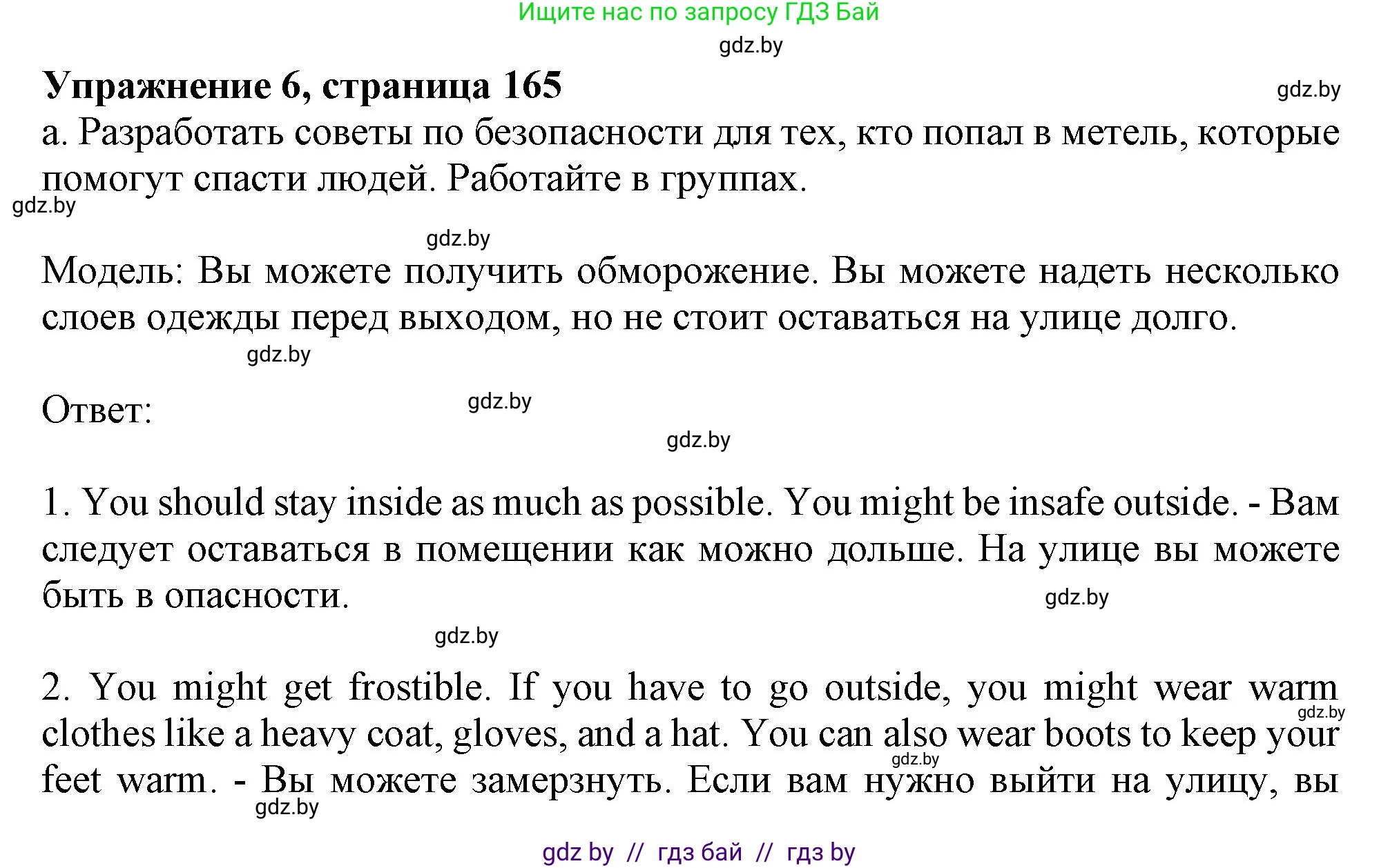 Английский язык (english), 9 класс Учебник (Student's book), авторы: Лапицкая Людмила Михайловна (Lapitskaya Ludmila), Демченко Наталья Валентиновна, Волков Андрей Валерьевич, Калишевич Алла Ивановна, Севрюкова Татьяна Юрьевна, Юхнель Наталья Валентиновна, издательство Вышэйшая школа, Минск, 2018, страница 165, номер 6, Решение 1