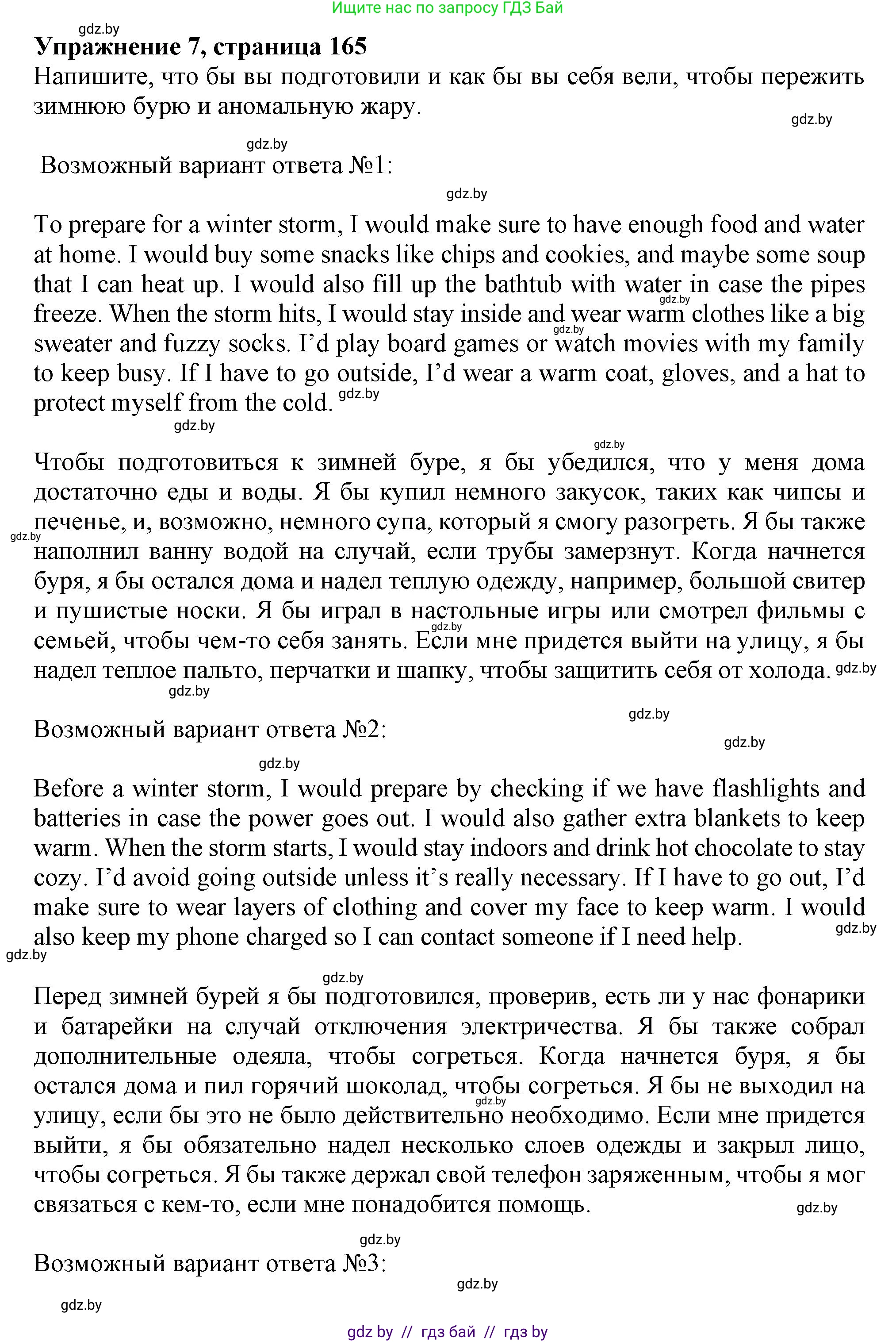 Английский язык (english), 9 класс Учебник (Student's book), авторы: Лапицкая Людмила Михайловна (Lapitskaya Ludmila), Демченко Наталья Валентиновна, Волков Андрей Валерьевич, Калишевич Алла Ивановна, Севрюкова Татьяна Юрьевна, Юхнель Наталья Валентиновна, издательство Вышэйшая школа, Минск, 2018, страница 166, номер 7, Решение 1