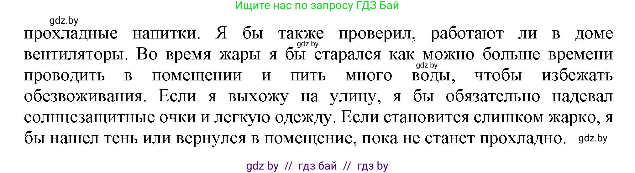 Английский язык (english), 9 класс Учебник (Student's book), авторы: Лапицкая Людмила Михайловна (Lapitskaya Ludmila), Демченко Наталья Валентиновна, Волков Андрей Валерьевич, Калишевич Алла Ивановна, Севрюкова Татьяна Юрьевна, Юхнель Наталья Валентиновна, издательство Вышэйшая школа, Минск, 2018, страница 166, номер 7, Решение 1 (продолжение 3)