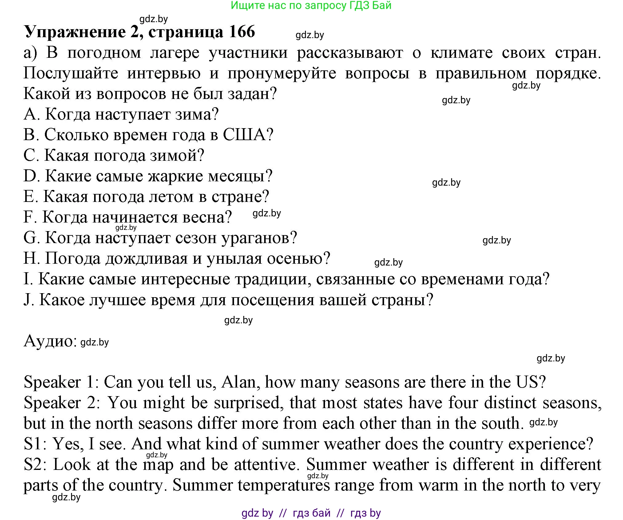 Английский язык (english), 9 класс Учебник (Student's book), авторы: Лапицкая Людмила Михайловна (Lapitskaya Ludmila), Демченко Наталья Валентиновна, Волков Андрей Валерьевич, Калишевич Алла Ивановна, Севрюкова Татьяна Юрьевна, Юхнель Наталья Валентиновна, издательство Вышэйшая школа, Минск, 2018, страница 166, номер 2, Решение 1
