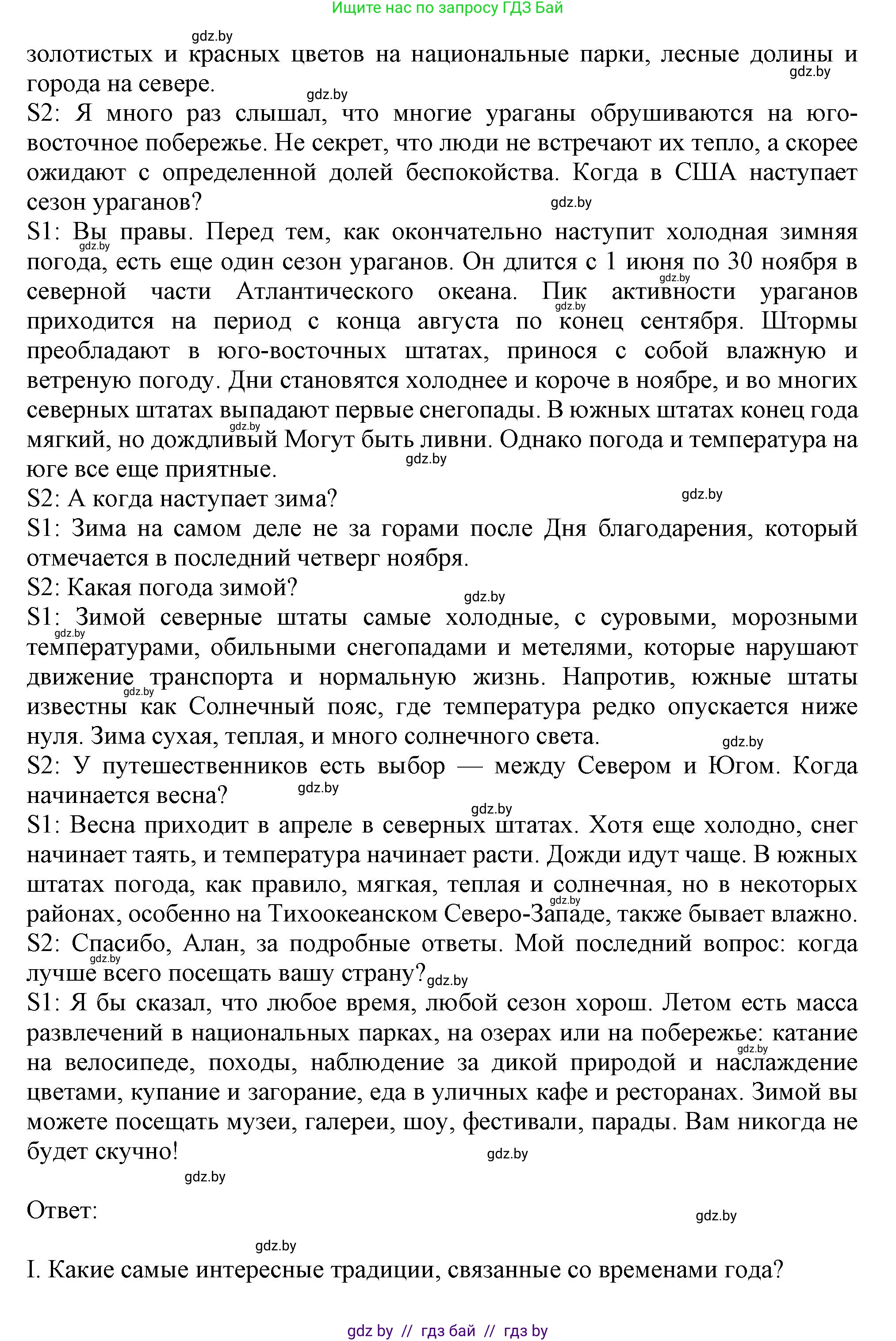 Английский язык (english), 9 класс Учебник (Student's book), авторы: Лапицкая Людмила Михайловна (Lapitskaya Ludmila), Демченко Наталья Валентиновна, Волков Андрей Валерьевич, Калишевич Алла Ивановна, Севрюкова Татьяна Юрьевна, Юхнель Наталья Валентиновна, издательство Вышэйшая школа, Минск, 2018, страница 166, номер 2, Решение 1 (продолжение 4)