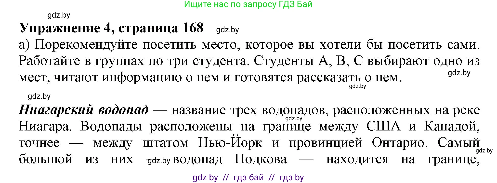 Английский язык (english), 9 класс Учебник (Student's book), авторы: Лапицкая Людмила Михайловна (Lapitskaya Ludmila), Демченко Наталья Валентиновна, Волков Андрей Валерьевич, Калишевич Алла Ивановна, Севрюкова Татьяна Юрьевна, Юхнель Наталья Валентиновна, издательство Вышэйшая школа, Минск, 2018, страница 168, номер 4, Решение 1
