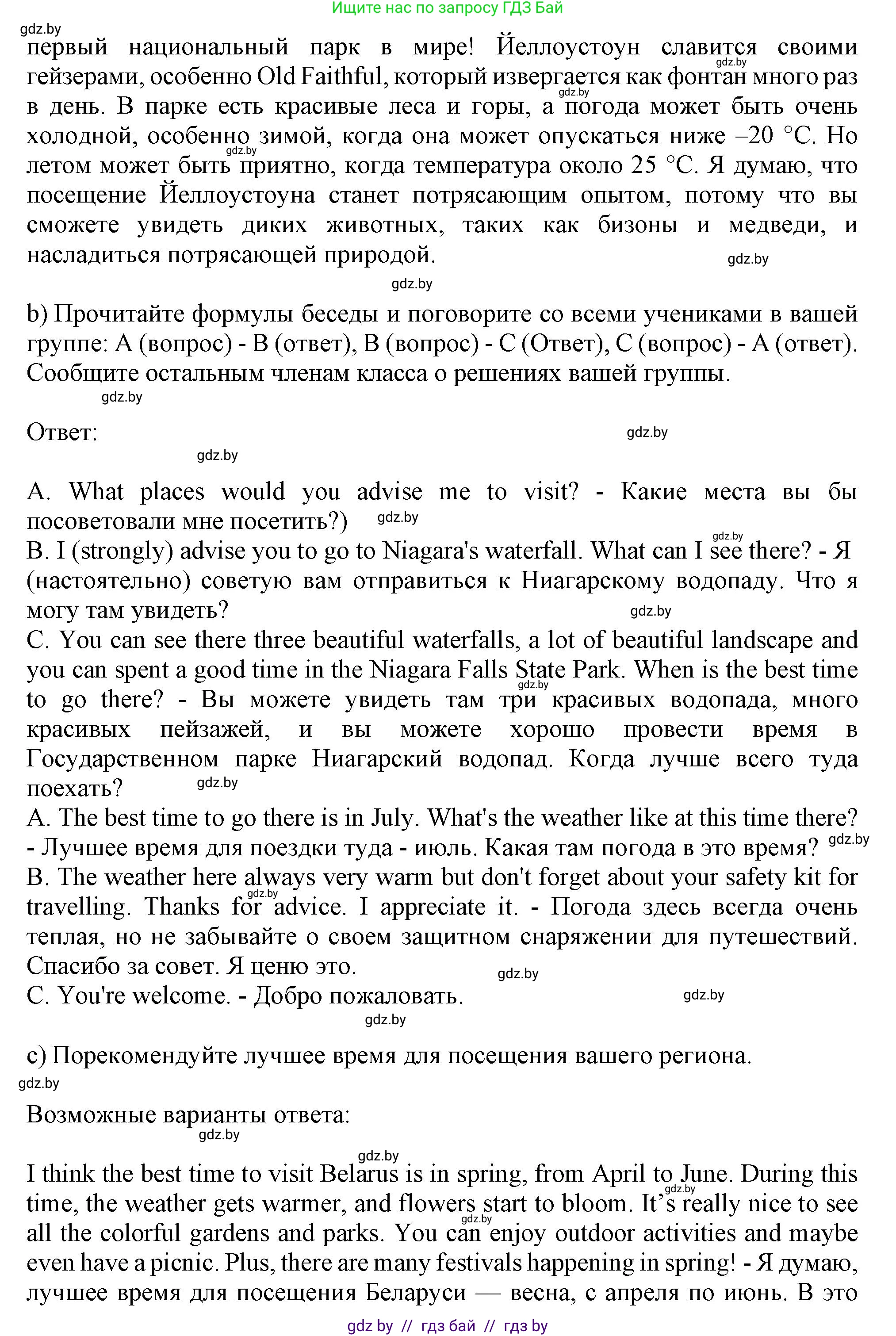 Английский язык (english), 9 класс Учебник (Student's book), авторы: Лапицкая Людмила Михайловна (Lapitskaya Ludmila), Демченко Наталья Валентиновна, Волков Андрей Валерьевич, Калишевич Алла Ивановна, Севрюкова Татьяна Юрьевна, Юхнель Наталья Валентиновна, издательство Вышэйшая школа, Минск, 2018, страница 168, номер 4, Решение 1 (продолжение 4)