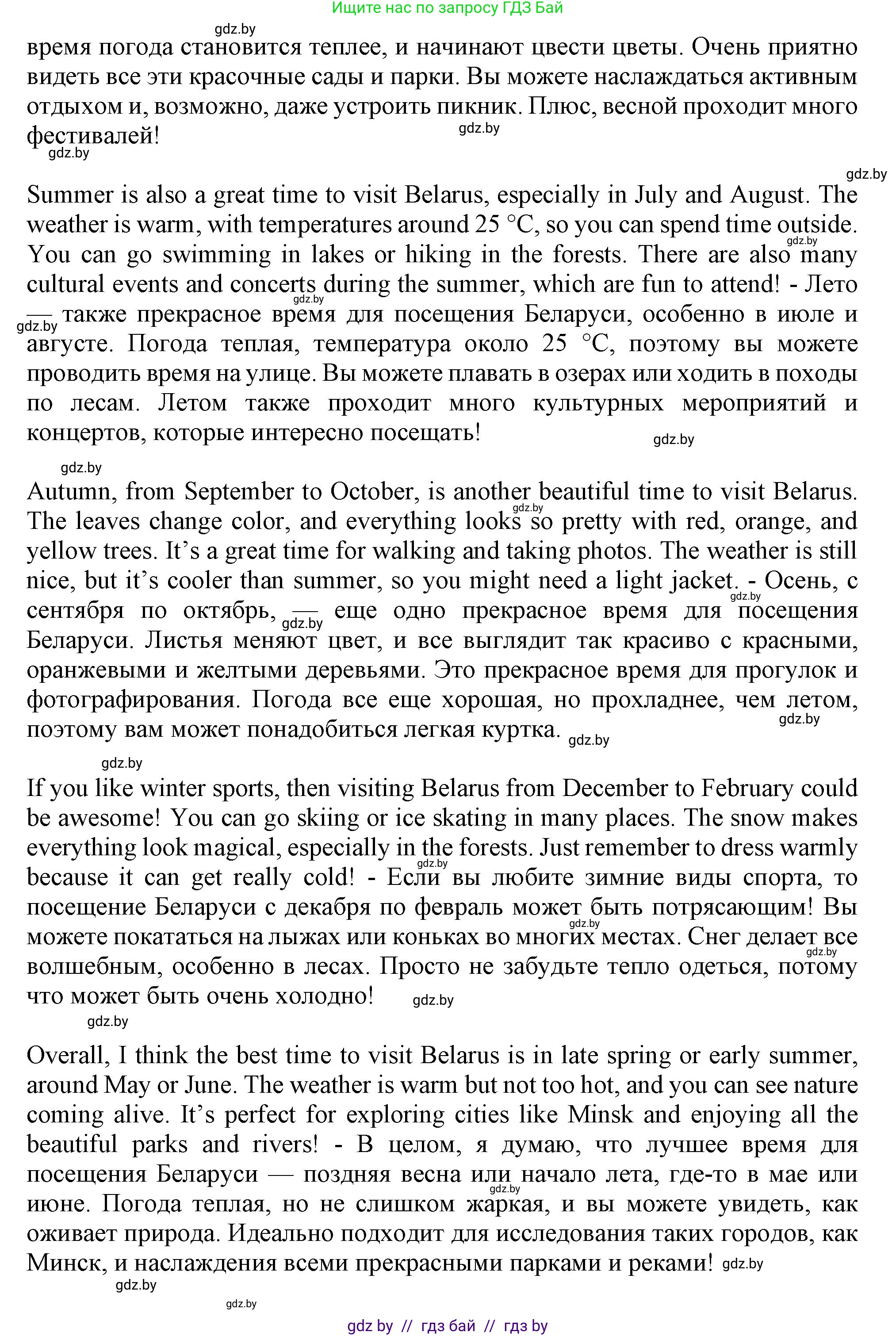 Английский язык (english), 9 класс Учебник (Student's book), авторы: Лапицкая Людмила Михайловна (Lapitskaya Ludmila), Демченко Наталья Валентиновна, Волков Андрей Валерьевич, Калишевич Алла Ивановна, Севрюкова Татьяна Юрьевна, Юхнель Наталья Валентиновна, издательство Вышэйшая школа, Минск, 2018, страница 168, номер 4, Решение 1 (продолжение 5)