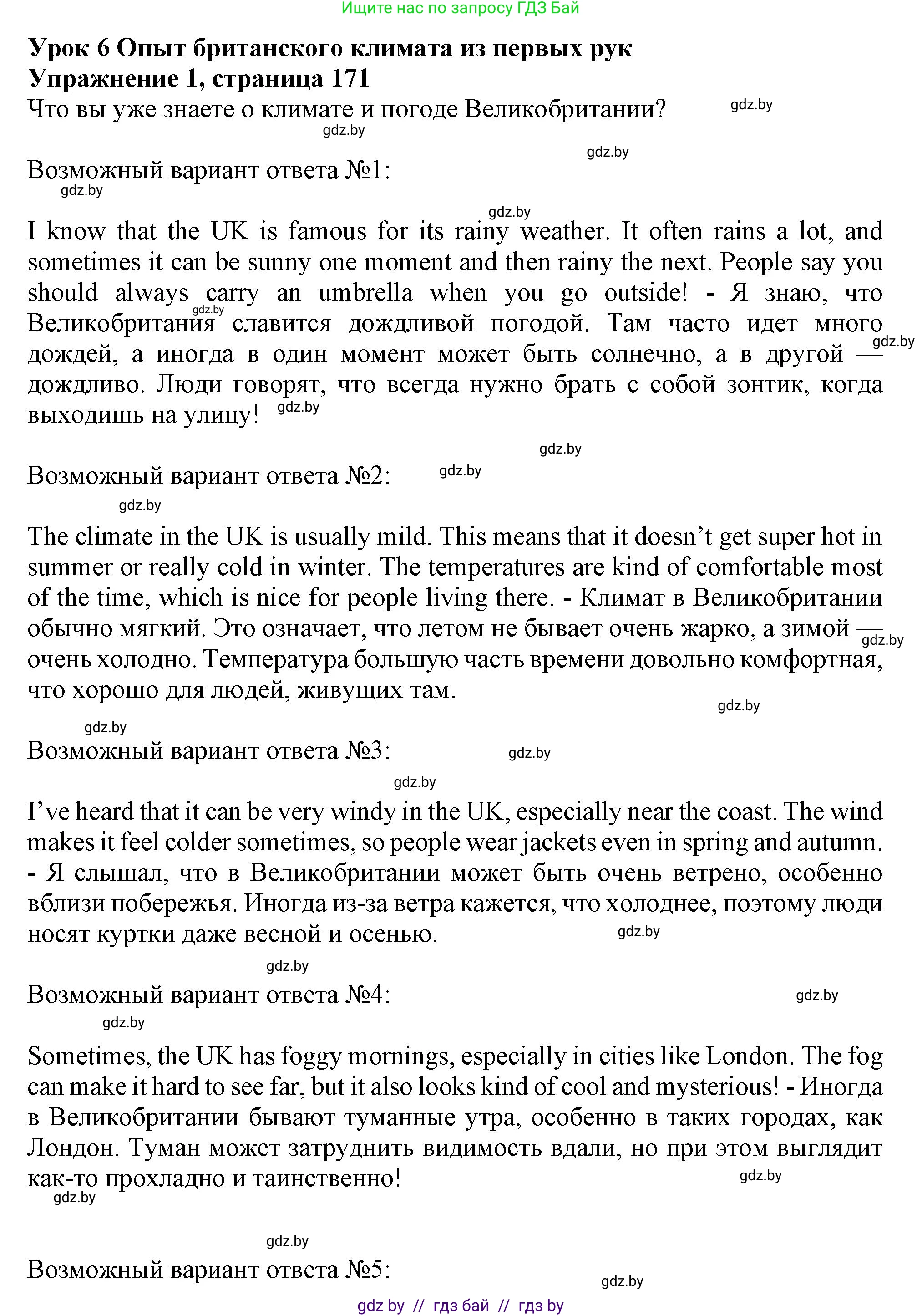 Английский язык (english), 9 класс Учебник (Student's book), авторы: Лапицкая Людмила Михайловна (Lapitskaya Ludmila), Демченко Наталья Валентиновна, Волков Андрей Валерьевич, Калишевич Алла Ивановна, Севрюкова Татьяна Юрьевна, Юхнель Наталья Валентиновна, издательство Вышэйшая школа, Минск, 2018, страница 171, номер 1, Решение 1