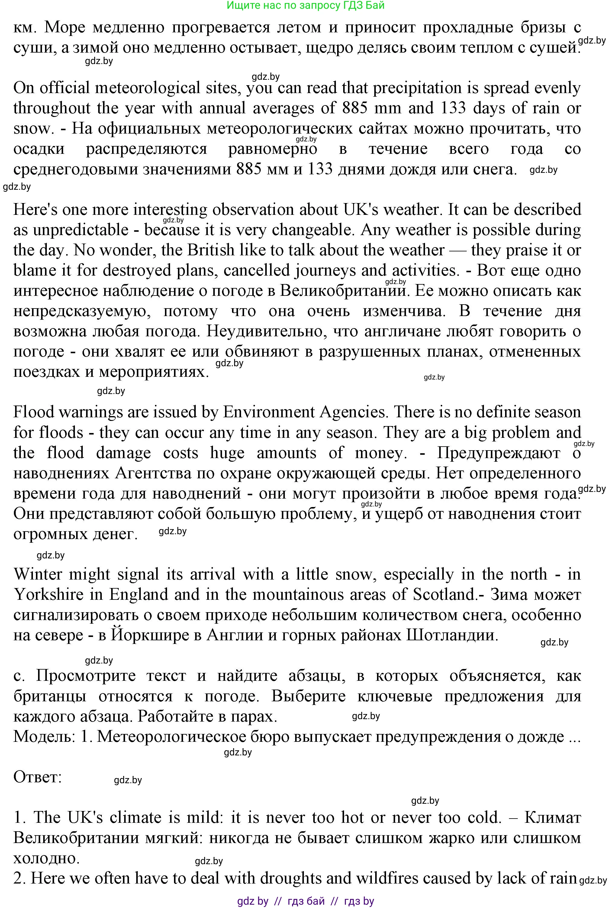 Английский язык (english), 9 класс Учебник (Student's book), авторы: Лапицкая Людмила Михайловна (Lapitskaya Ludmila), Демченко Наталья Валентиновна, Волков Андрей Валерьевич, Калишевич Алла Ивановна, Севрюкова Татьяна Юрьевна, Юхнель Наталья Валентиновна, издательство Вышэйшая школа, Минск, 2018, страница 171, номер 2, Решение 1 (продолжение 3)