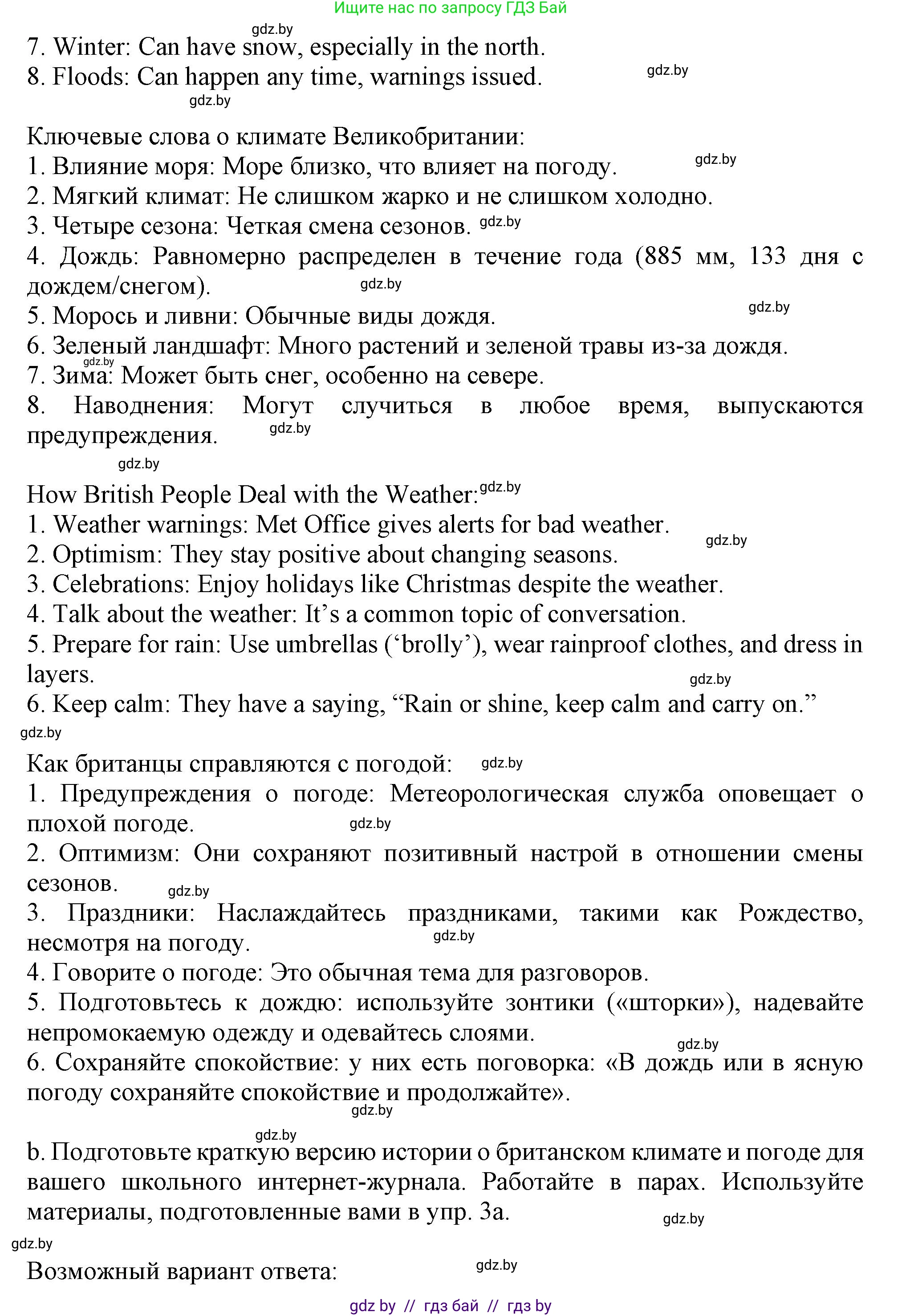 Английский язык (english), 9 класс Учебник (Student's book), авторы: Лапицкая Людмила Михайловна (Lapitskaya Ludmila), Демченко Наталья Валентиновна, Волков Андрей Валерьевич, Калишевич Алла Ивановна, Севрюкова Татьяна Юрьевна, Юхнель Наталья Валентиновна, издательство Вышэйшая школа, Минск, 2018, страница 173, номер 3, Решение 1 (продолжение 2)
