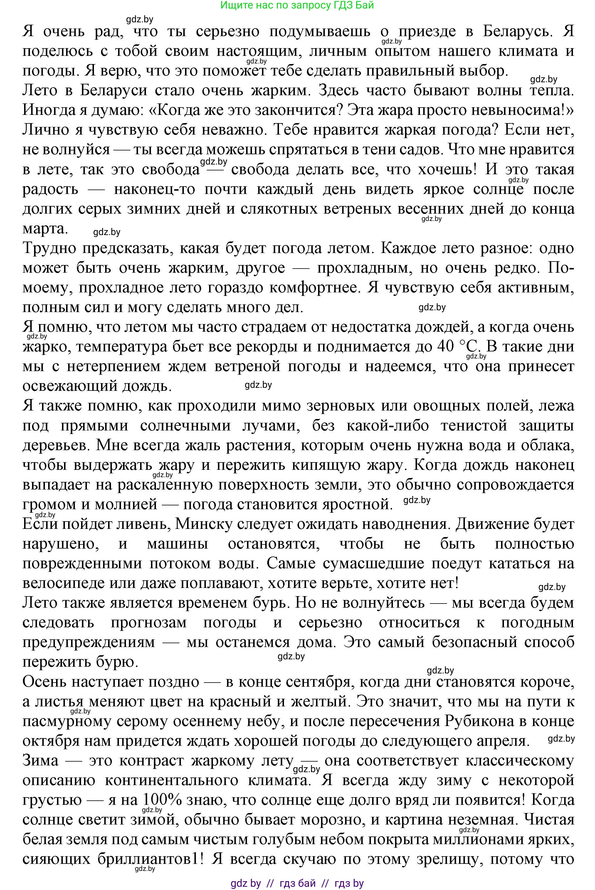 Английский язык (english), 9 класс Учебник (Student's book), авторы: Лапицкая Людмила Михайловна (Lapitskaya Ludmila), Демченко Наталья Валентиновна, Волков Андрей Валерьевич, Калишевич Алла Ивановна, Севрюкова Татьяна Юрьевна, Юхнель Наталья Валентиновна, издательство Вышэйшая школа, Минск, 2018, страница 174, номер 2, Решение 1 (продолжение 2)