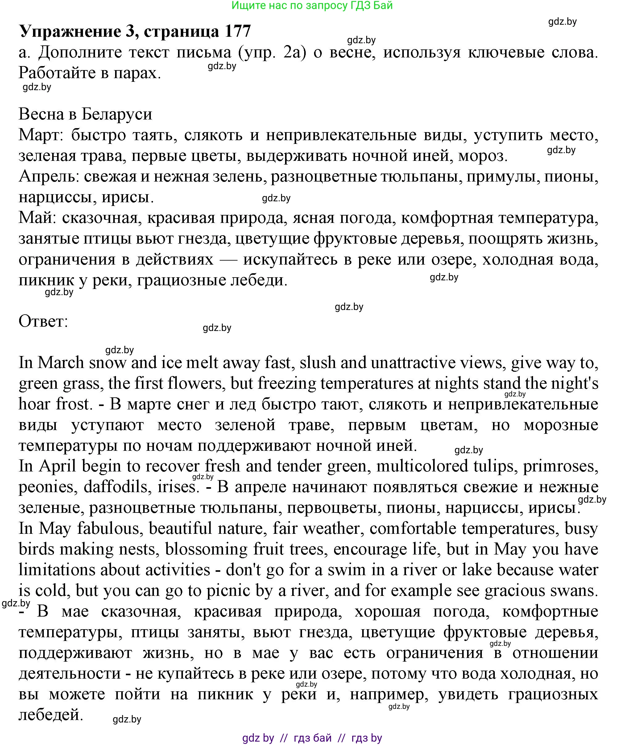 Английский язык (english), 9 класс Учебник (Student's book), авторы: Лапицкая Людмила Михайловна (Lapitskaya Ludmila), Демченко Наталья Валентиновна, Волков Андрей Валерьевич, Калишевич Алла Ивановна, Севрюкова Татьяна Юрьевна, Юхнель Наталья Валентиновна, издательство Вышэйшая школа, Минск, 2018, страница 177, номер 3, Решение 1