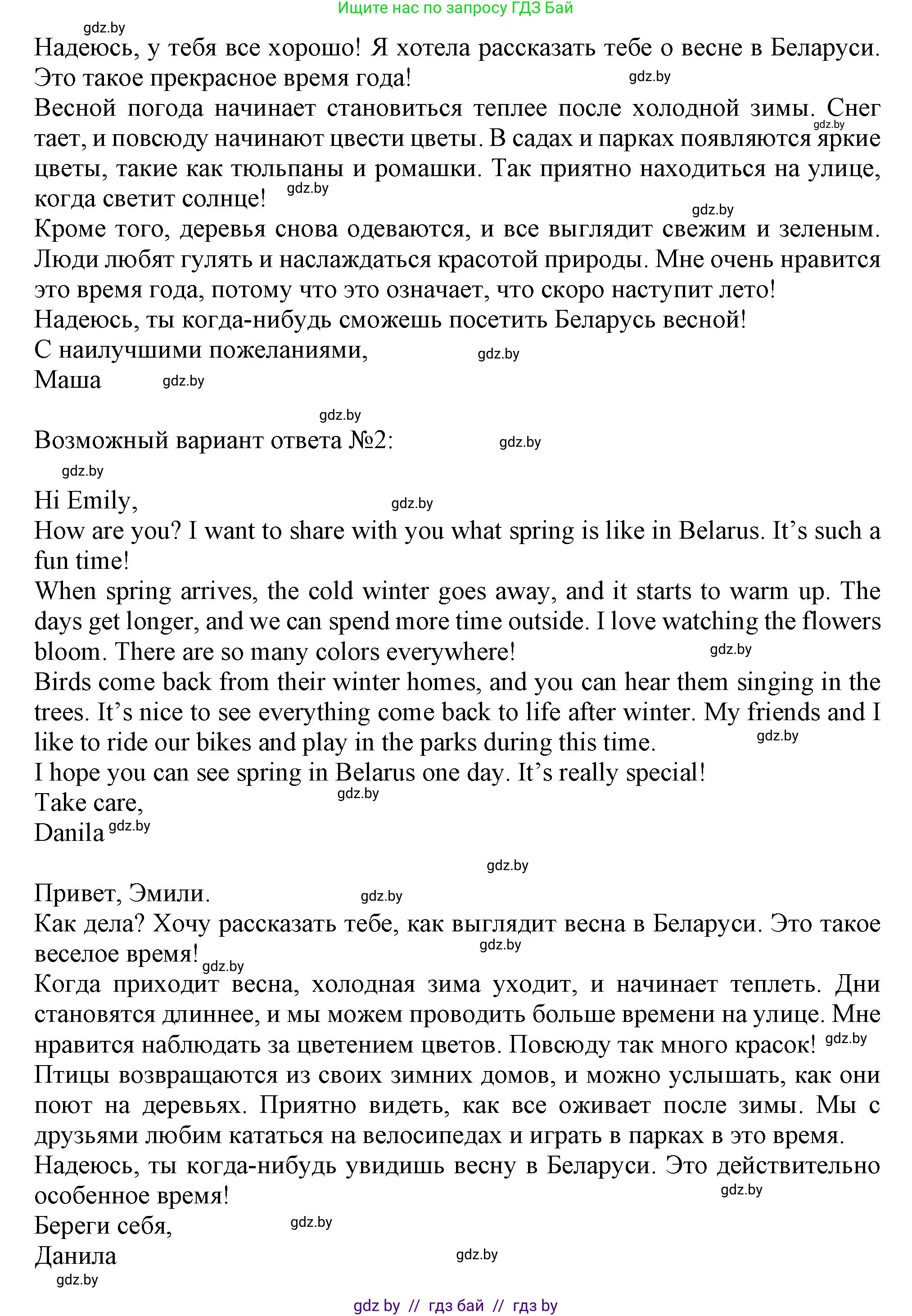 Английский язык (english), 9 класс Учебник (Student's book), авторы: Лапицкая Людмила Михайловна (Lapitskaya Ludmila), Демченко Наталья Валентиновна, Волков Андрей Валерьевич, Калишевич Алла Ивановна, Севрюкова Татьяна Юрьевна, Юхнель Наталья Валентиновна, издательство Вышэйшая школа, Минск, 2018, страница 177, номер 4, Решение 1 (продолжение 3)
