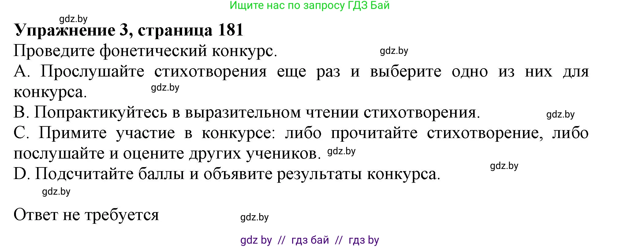 Английский язык (english), 9 класс Учебник (Student's book), авторы: Лапицкая Людмила Михайловна (Lapitskaya Ludmila), Демченко Наталья Валентиновна, Волков Андрей Валерьевич, Калишевич Алла Ивановна, Севрюкова Татьяна Юрьевна, Юхнель Наталья Валентиновна, издательство Вышэйшая школа, Минск, 2018, страница 181, номер 3, Решение 1