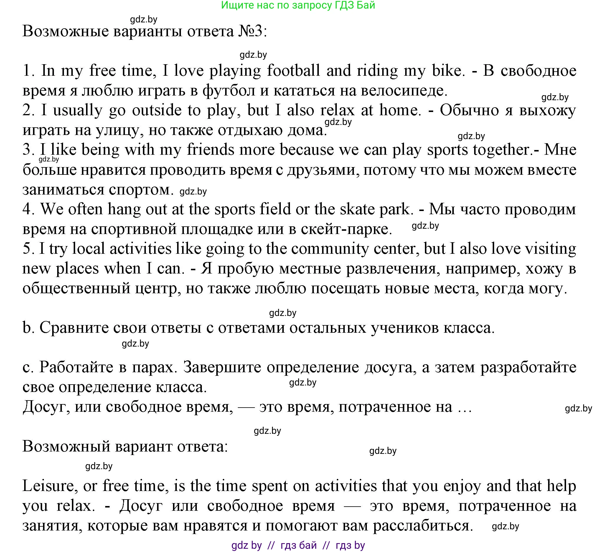 Английский язык (english), 9 класс Учебник (Student's book), авторы: Лапицкая Людмила Михайловна (Lapitskaya Ludmila), Демченко Наталья Валентиновна, Волков Андрей Валерьевич, Калишевич Алла Ивановна, Севрюкова Татьяна Юрьевна, Юхнель Наталья Валентиновна, издательство Вышэйшая школа, Минск, 2018, страница 185, номер 1, Решение 1 (продолжение 2)