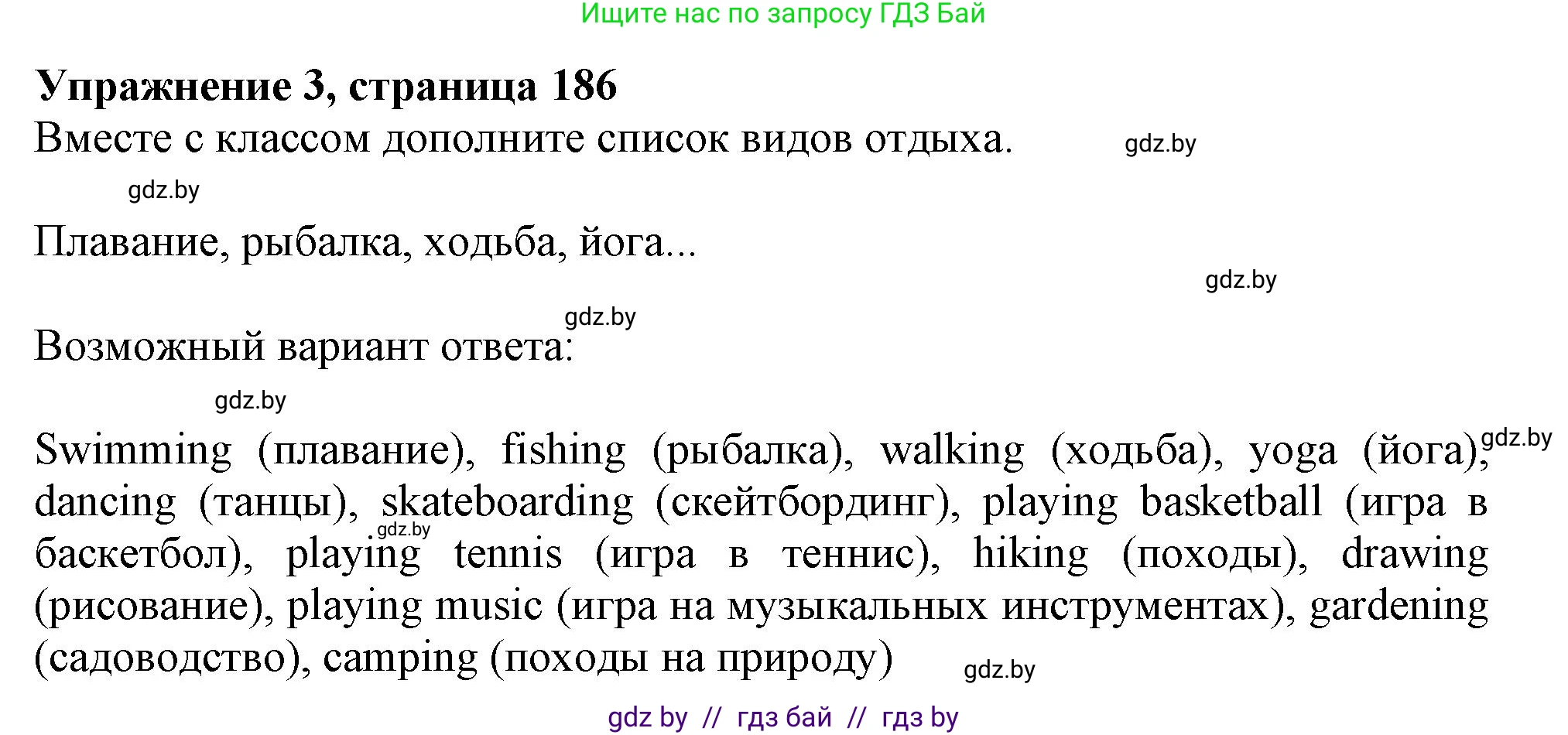 Английский язык (english), 9 класс Учебник (Student's book), авторы: Лапицкая Людмила Михайловна (Lapitskaya Ludmila), Демченко Наталья Валентиновна, Волков Андрей Валерьевич, Калишевич Алла Ивановна, Севрюкова Татьяна Юрьевна, Юхнель Наталья Валентиновна, издательство Вышэйшая школа, Минск, 2018, страница 186, номер 3, Решение 1