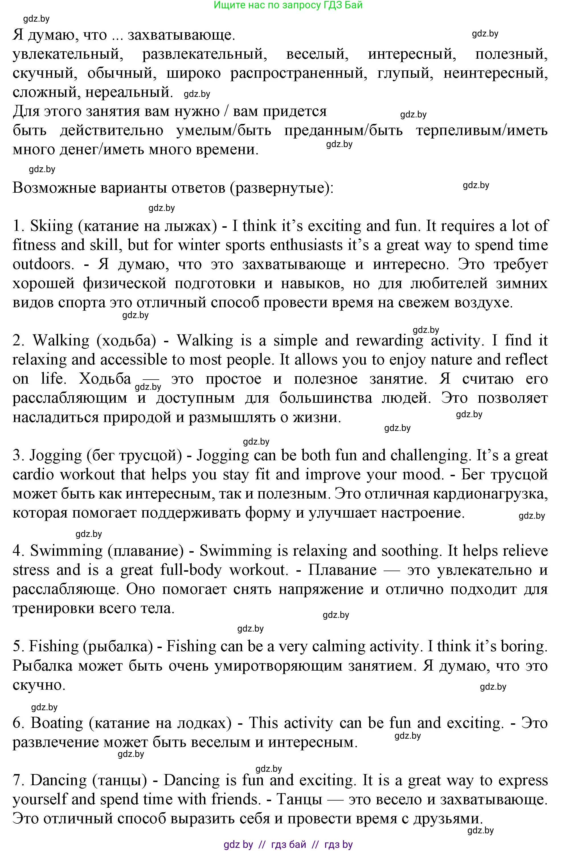 Английский язык (english), 9 класс Учебник (Student's book), авторы: Лапицкая Людмила Михайловна (Lapitskaya Ludmila), Демченко Наталья Валентиновна, Волков Андрей Валерьевич, Калишевич Алла Ивановна, Севрюкова Татьяна Юрьевна, Юхнель Наталья Валентиновна, издательство Вышэйшая школа, Минск, 2018, страница 186, номер 4, Решение 1 (продолжение 2)