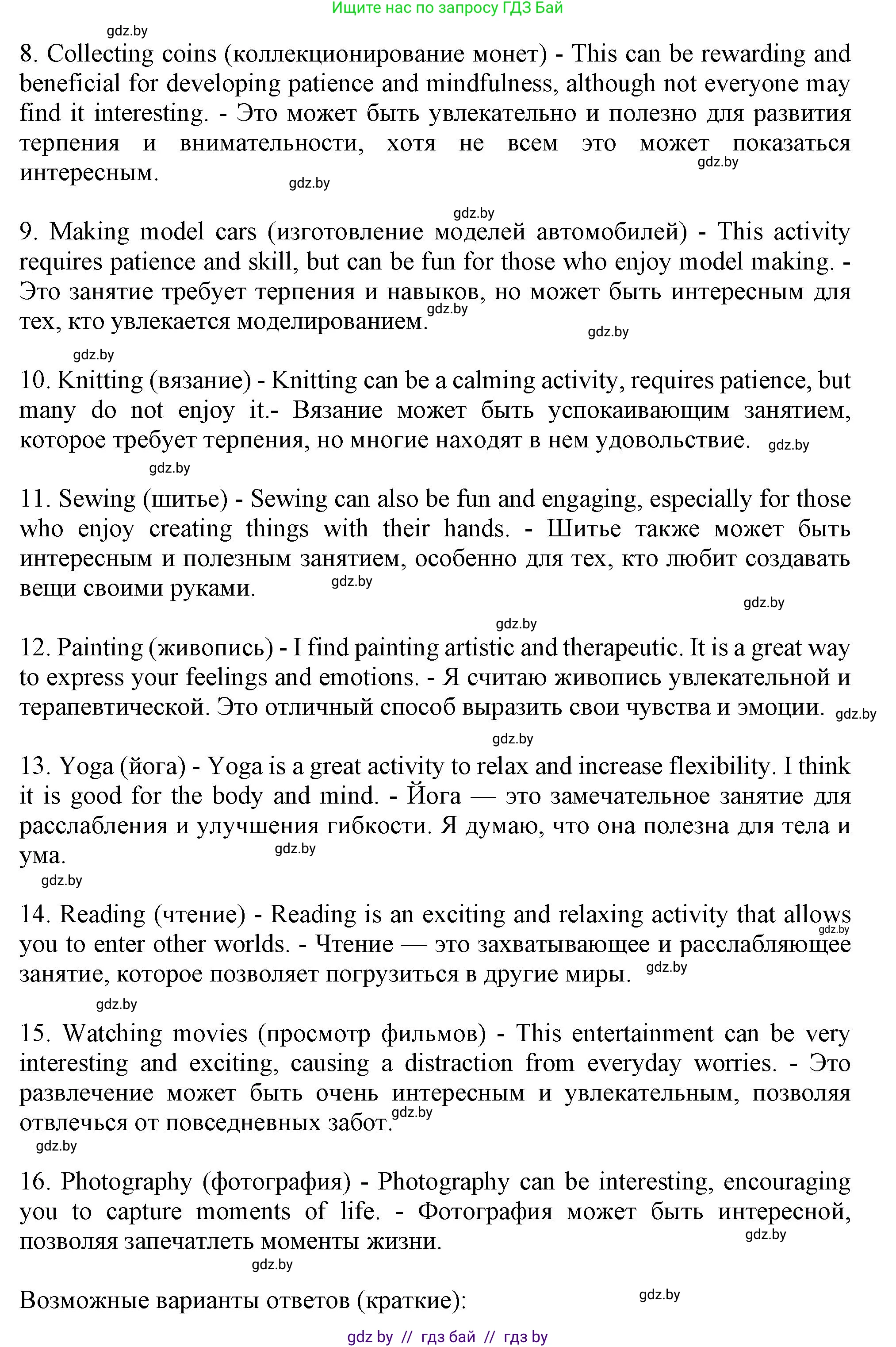 Английский язык (english), 9 класс Учебник (Student's book), авторы: Лапицкая Людмила Михайловна (Lapitskaya Ludmila), Демченко Наталья Валентиновна, Волков Андрей Валерьевич, Калишевич Алла Ивановна, Севрюкова Татьяна Юрьевна, Юхнель Наталья Валентиновна, издательство Вышэйшая школа, Минск, 2018, страница 186, номер 4, Решение 1 (продолжение 3)