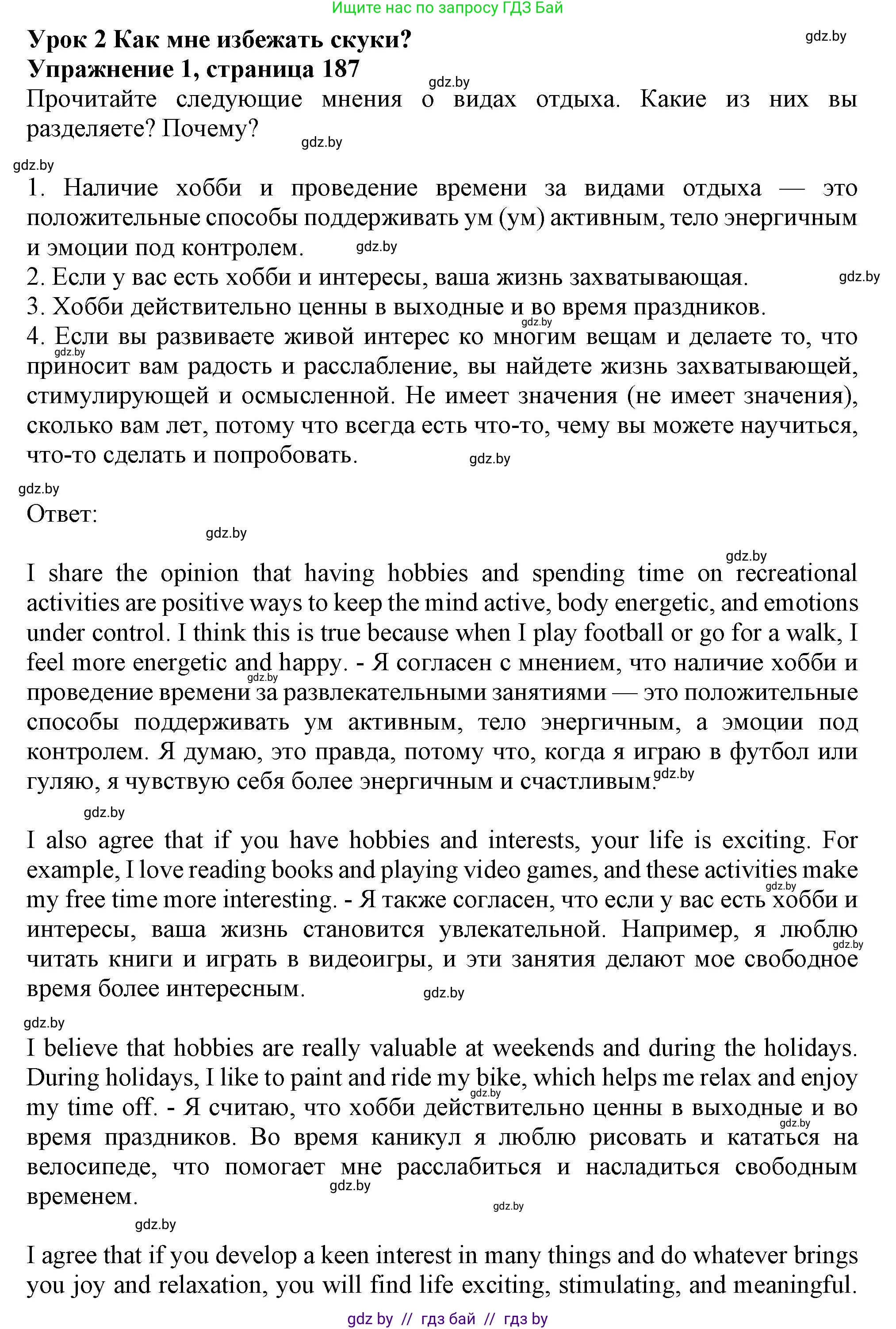 Английский язык (english), 9 класс Учебник (Student's book), авторы: Лапицкая Людмила Михайловна (Lapitskaya Ludmila), Демченко Наталья Валентиновна, Волков Андрей Валерьевич, Калишевич Алла Ивановна, Севрюкова Татьяна Юрьевна, Юхнель Наталья Валентиновна, издательство Вышэйшая школа, Минск, 2018, страница 187, номер 1, Решение 1