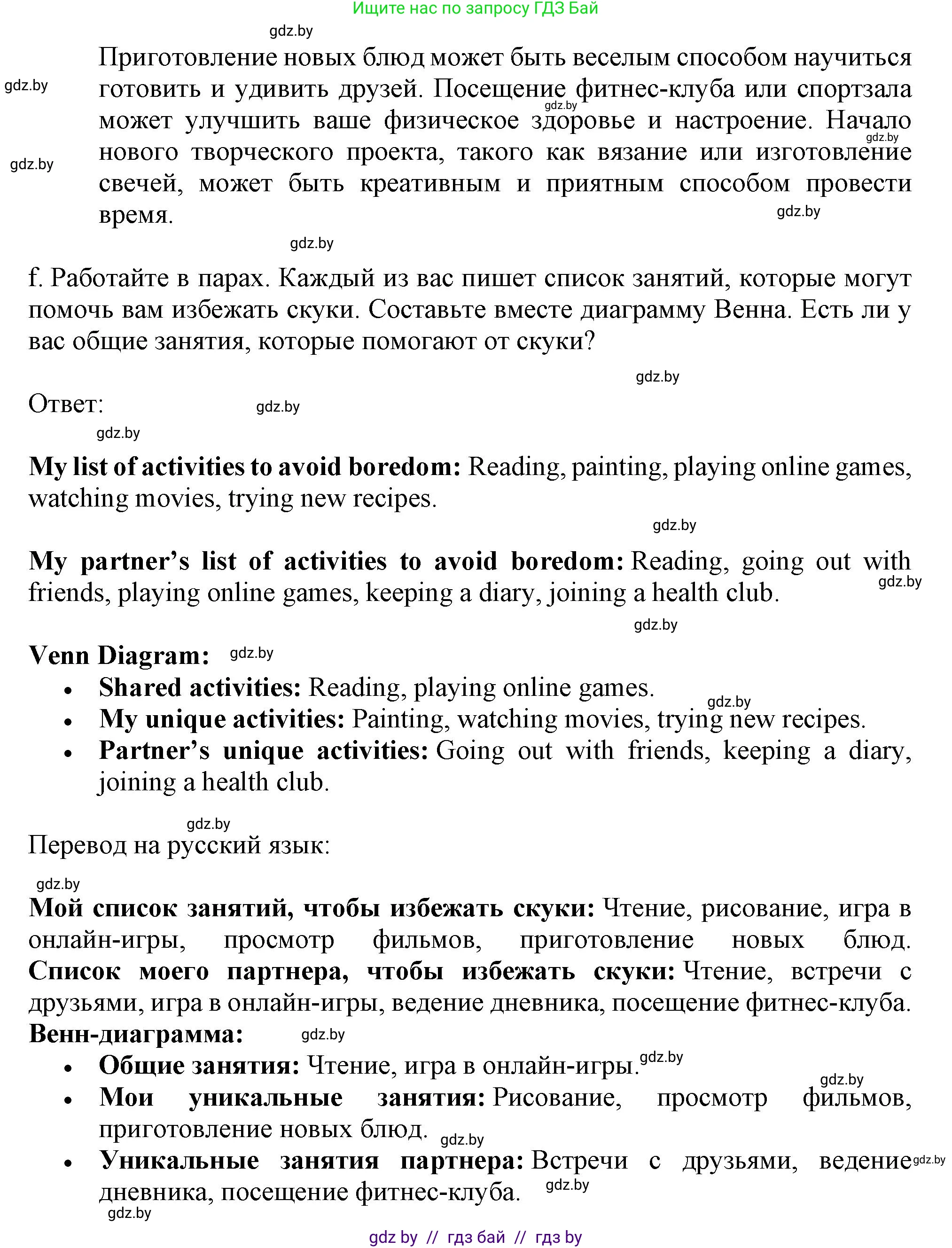 Английский язык (english), 9 класс Учебник (Student's book), авторы: Лапицкая Людмила Михайловна (Lapitskaya Ludmila), Демченко Наталья Валентиновна, Волков Андрей Валерьевич, Калишевич Алла Ивановна, Севрюкова Татьяна Юрьевна, Юхнель Наталья Валентиновна, издательство Вышэйшая школа, Минск, 2018, страница 187, номер 2, Решение 1 (продолжение 6)