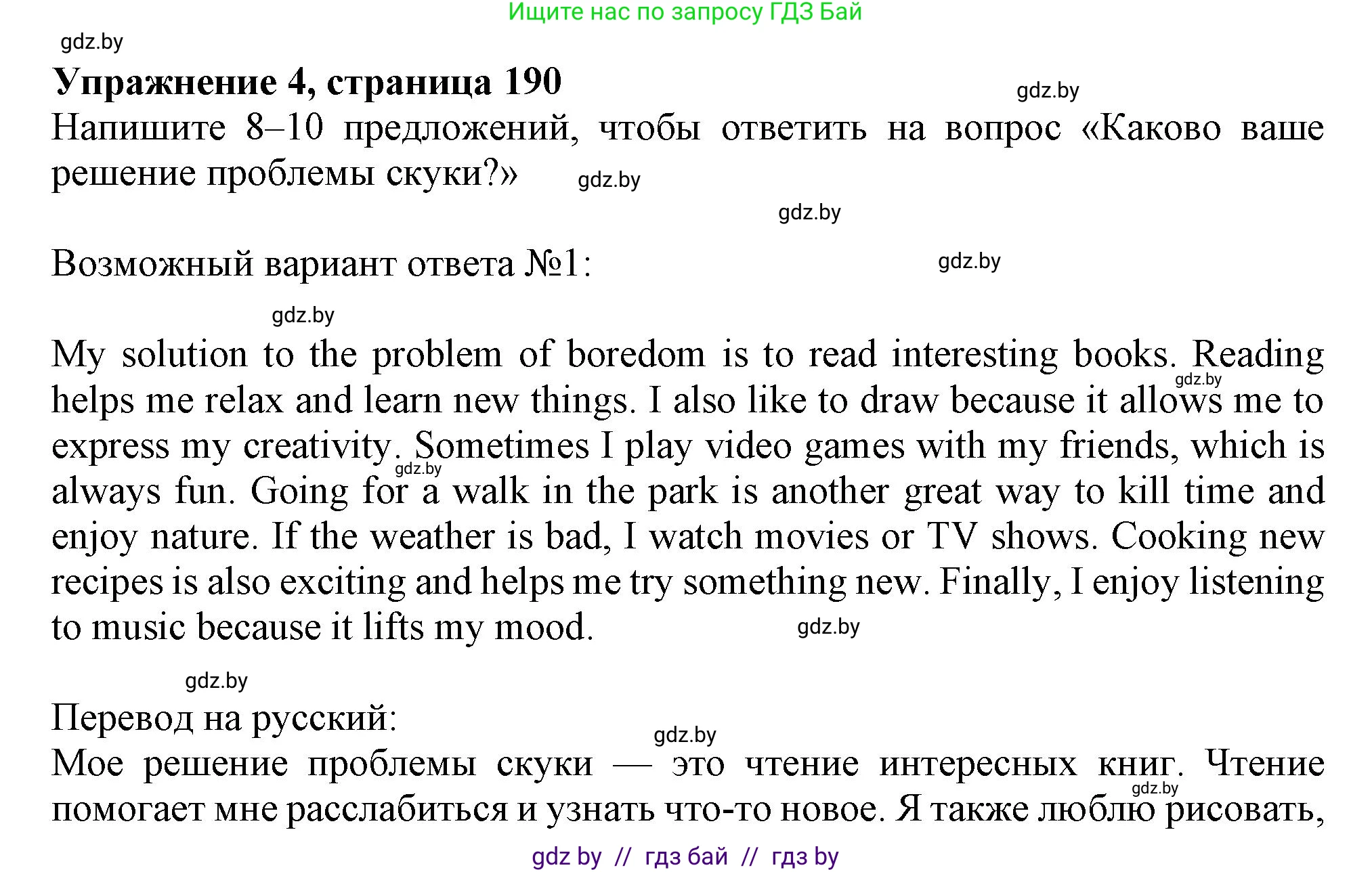 Английский язык (english), 9 класс Учебник (Student's book), авторы: Лапицкая Людмила Михайловна (Lapitskaya Ludmila), Демченко Наталья Валентиновна, Волков Андрей Валерьевич, Калишевич Алла Ивановна, Севрюкова Татьяна Юрьевна, Юхнель Наталья Валентиновна, издательство Вышэйшая школа, Минск, 2018, страница 190, номер 4, Решение 1