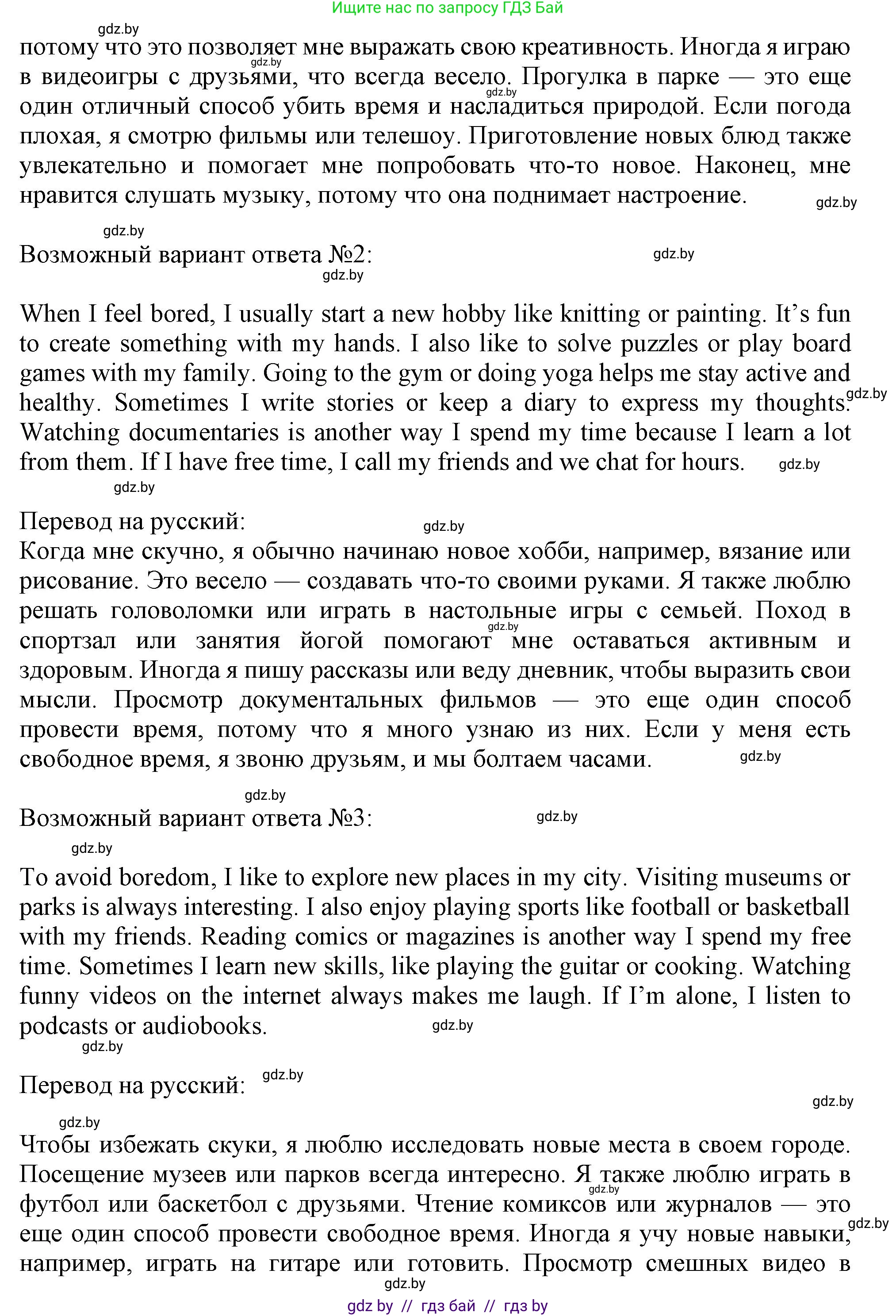 Английский язык (english), 9 класс Учебник (Student's book), авторы: Лапицкая Людмила Михайловна (Lapitskaya Ludmila), Демченко Наталья Валентиновна, Волков Андрей Валерьевич, Калишевич Алла Ивановна, Севрюкова Татьяна Юрьевна, Юхнель Наталья Валентиновна, издательство Вышэйшая школа, Минск, 2018, страница 190, номер 4, Решение 1 (продолжение 2)
