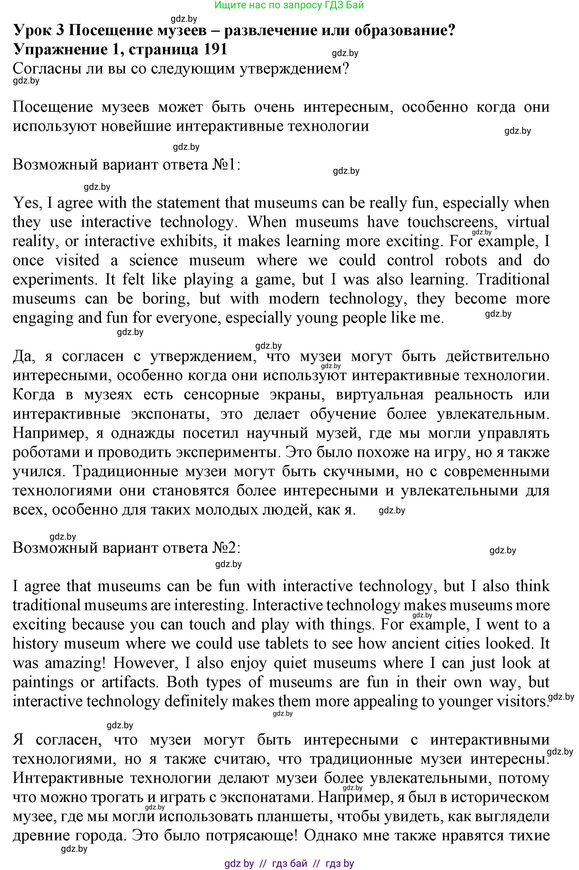 Английский язык (english), 9 класс Учебник (Student's book), авторы: Лапицкая Людмила Михайловна (Lapitskaya Ludmila), Демченко Наталья Валентиновна, Волков Андрей Валерьевич, Калишевич Алла Ивановна, Севрюкова Татьяна Юрьевна, Юхнель Наталья Валентиновна, издательство Вышэйшая школа, Минск, 2018, страница 191, номер 1, Решение 1