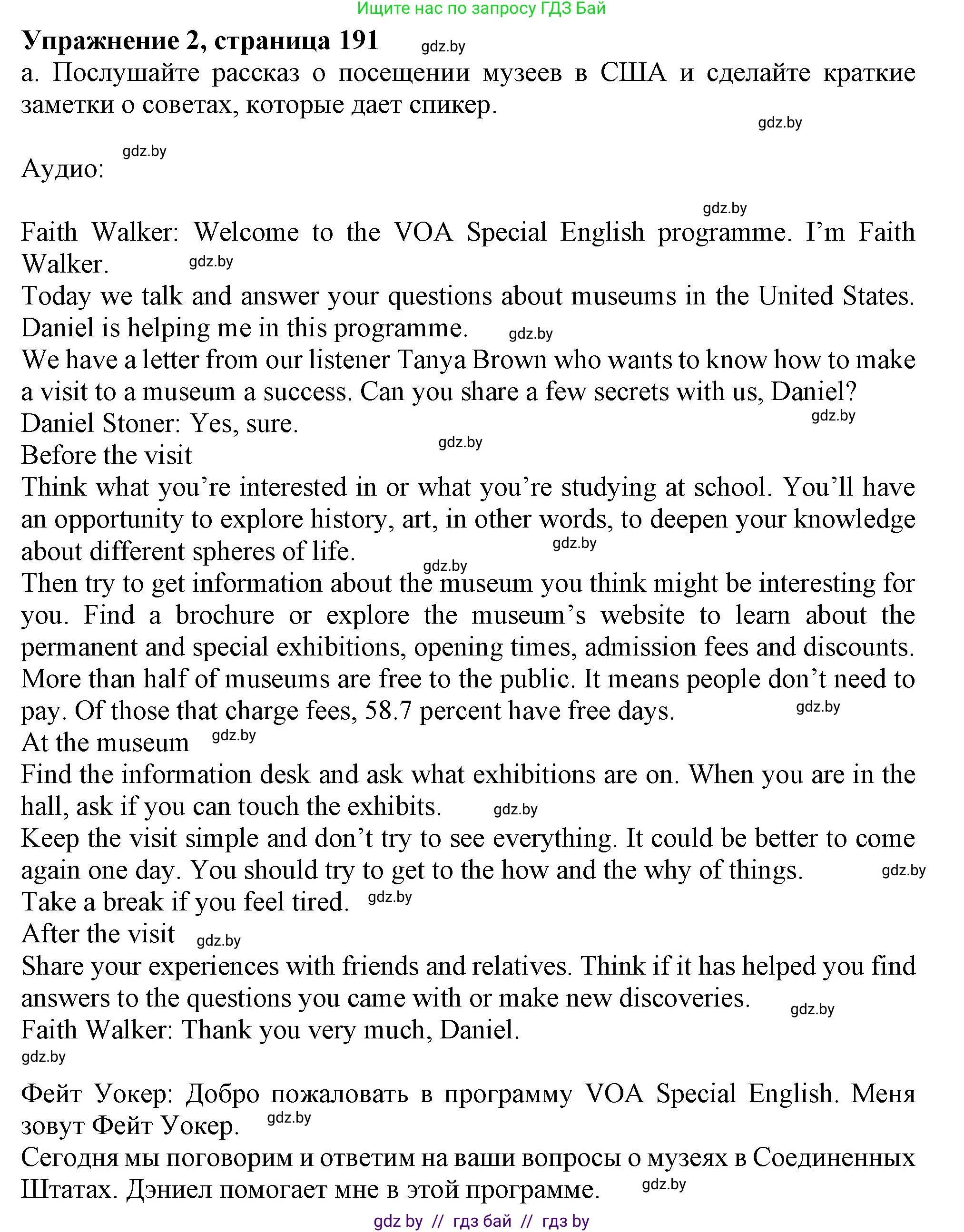 Английский язык (english), 9 класс Учебник (Student's book), авторы: Лапицкая Людмила Михайловна (Lapitskaya Ludmila), Демченко Наталья Валентиновна, Волков Андрей Валерьевич, Калишевич Алла Ивановна, Севрюкова Татьяна Юрьевна, Юхнель Наталья Валентиновна, издательство Вышэйшая школа, Минск, 2018, страница 191, номер 2, Решение 1