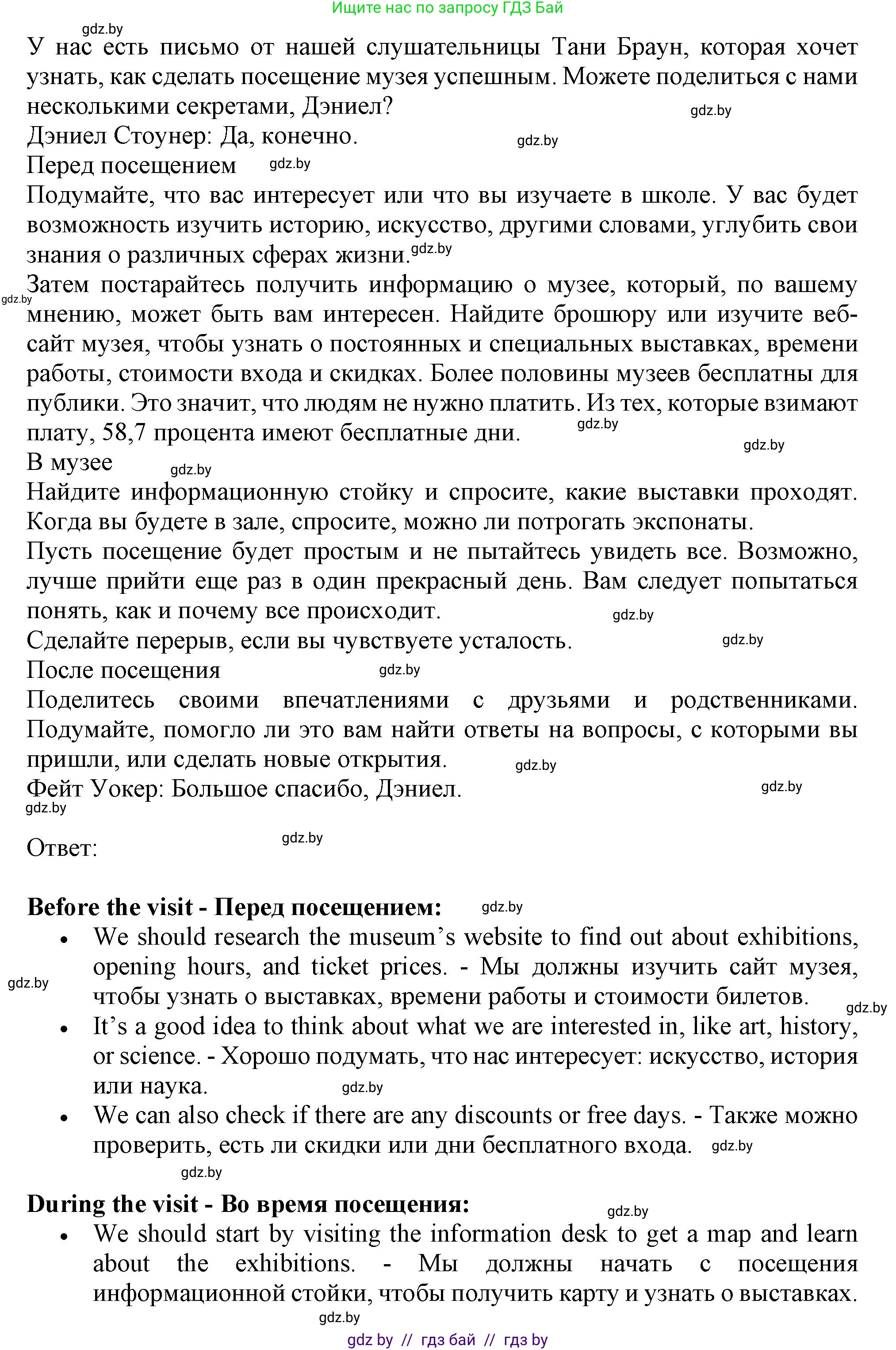 Английский язык (english), 9 класс Учебник (Student's book), авторы: Лапицкая Людмила Михайловна (Lapitskaya Ludmila), Демченко Наталья Валентиновна, Волков Андрей Валерьевич, Калишевич Алла Ивановна, Севрюкова Татьяна Юрьевна, Юхнель Наталья Валентиновна, издательство Вышэйшая школа, Минск, 2018, страница 191, номер 2, Решение 1 (продолжение 2)