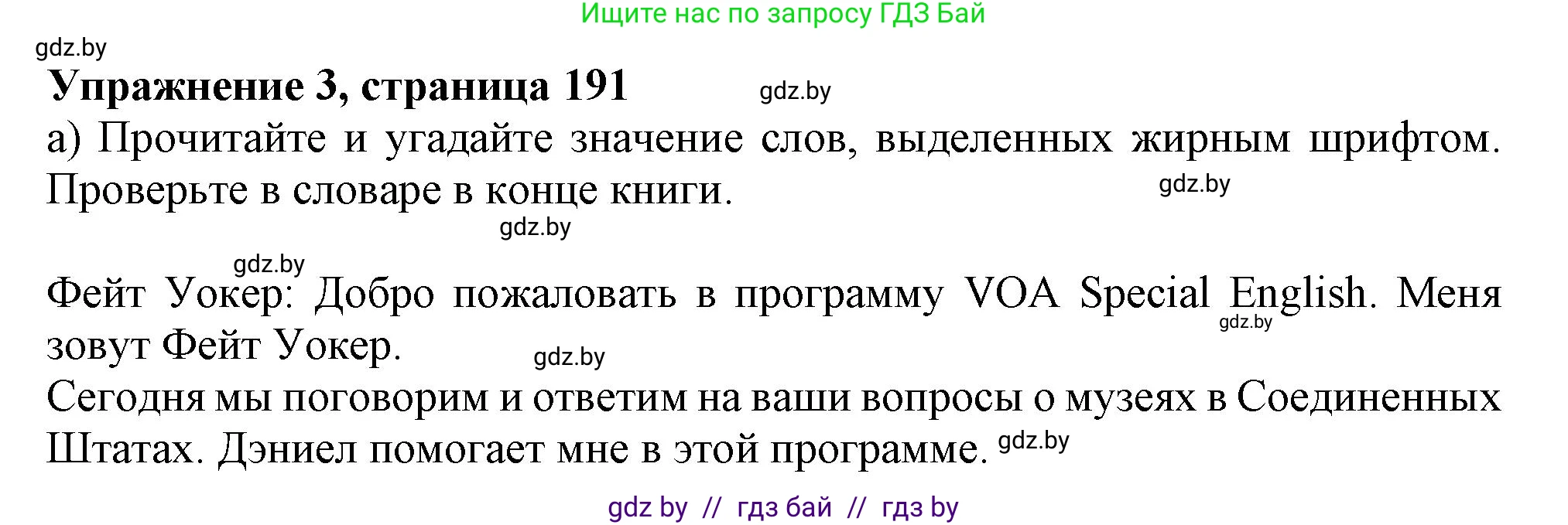 Английский язык (english), 9 класс Учебник (Student's book), авторы: Лапицкая Людмила Михайловна (Lapitskaya Ludmila), Демченко Наталья Валентиновна, Волков Андрей Валерьевич, Калишевич Алла Ивановна, Севрюкова Татьяна Юрьевна, Юхнель Наталья Валентиновна, издательство Вышэйшая школа, Минск, 2018, страница 191, номер 3, Решение 1