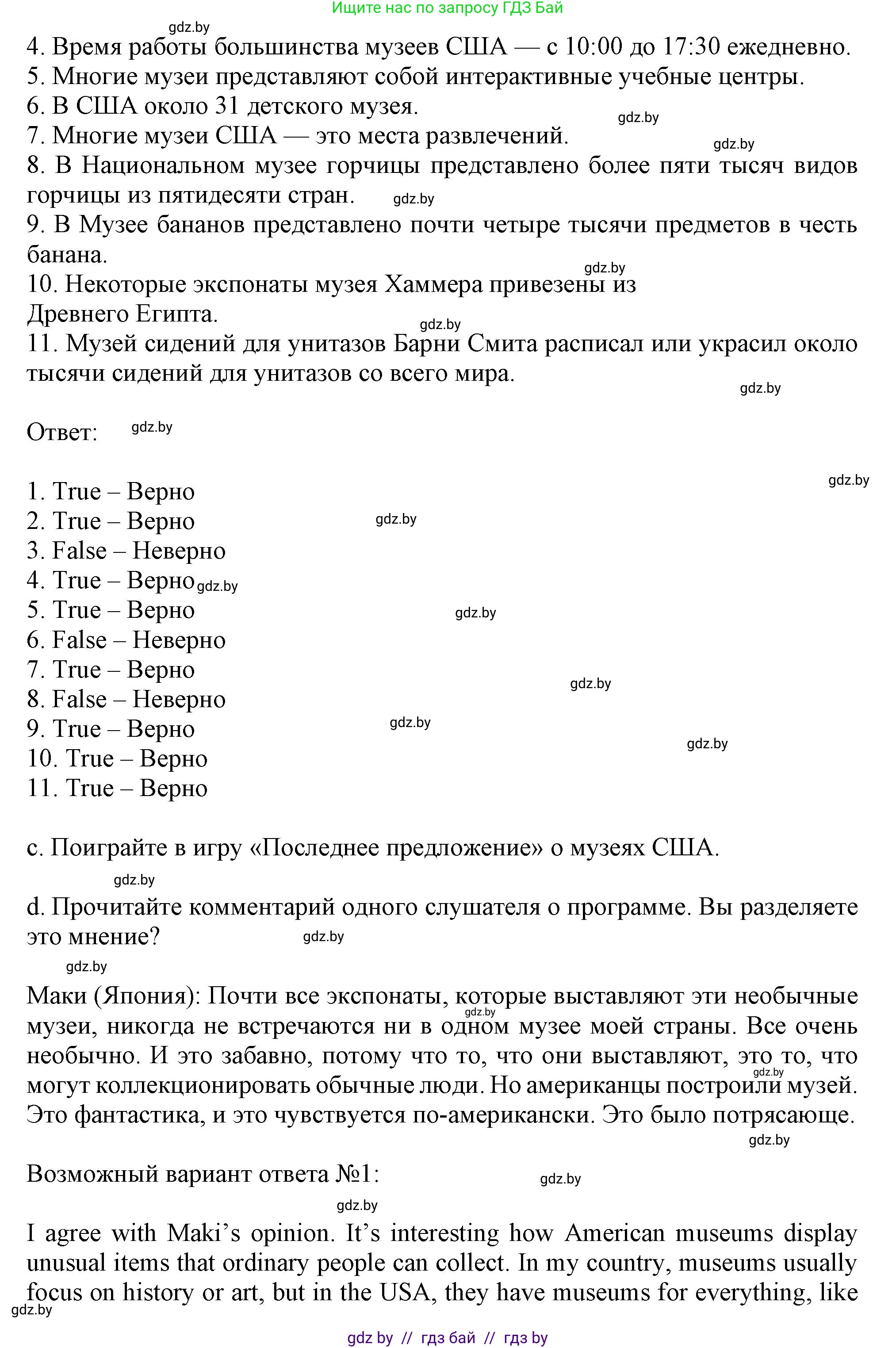 Английский язык (english), 9 класс Учебник (Student's book), авторы: Лапицкая Людмила Михайловна (Lapitskaya Ludmila), Демченко Наталья Валентиновна, Волков Андрей Валерьевич, Калишевич Алла Ивановна, Севрюкова Татьяна Юрьевна, Юхнель Наталья Валентиновна, издательство Вышэйшая школа, Минск, 2018, страница 192, номер 4, Решение 1 (продолжение 4)
