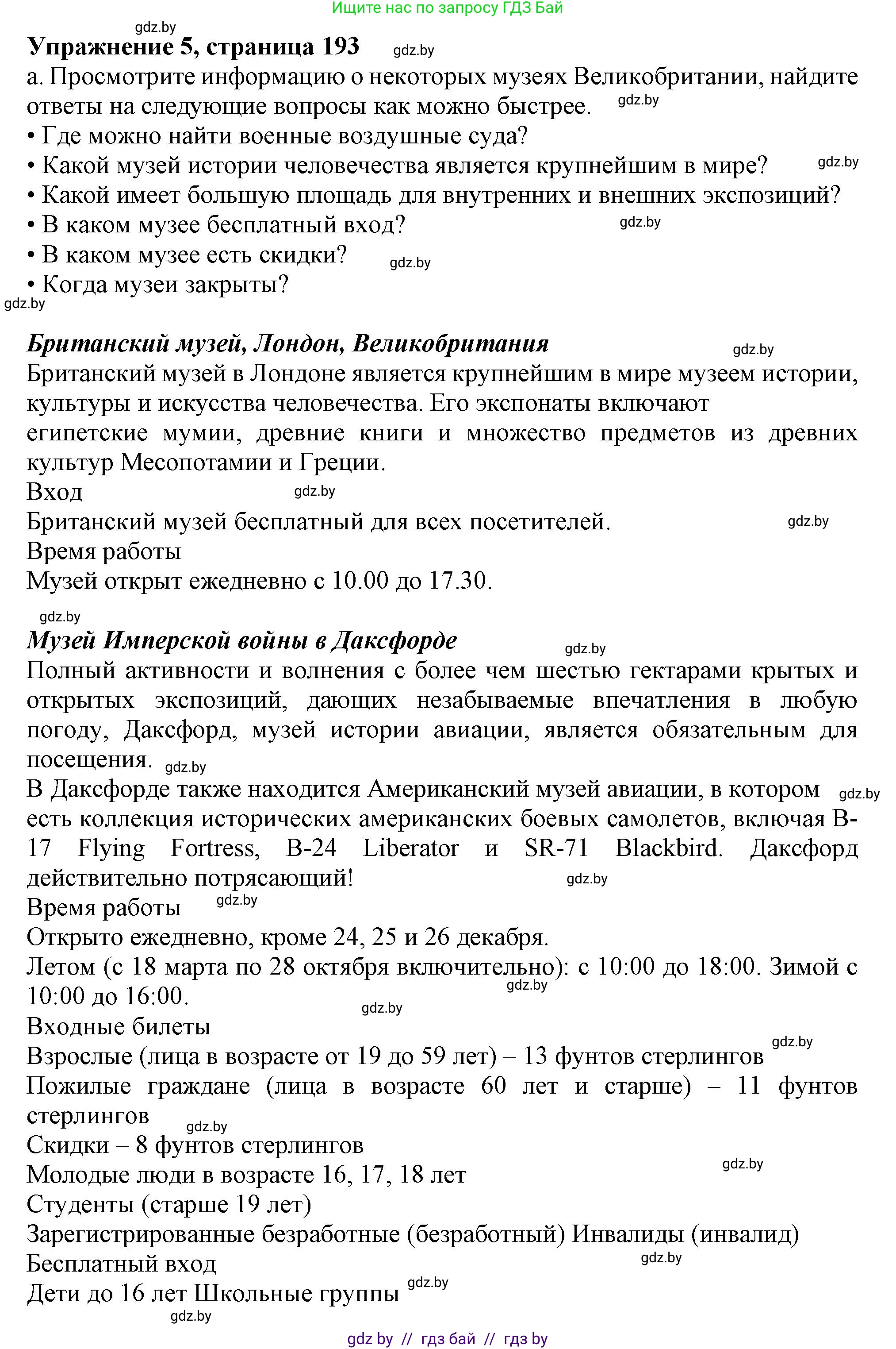 Английский язык (english), 9 класс Учебник (Student's book), авторы: Лапицкая Людмила Михайловна (Lapitskaya Ludmila), Демченко Наталья Валентиновна, Волков Андрей Валерьевич, Калишевич Алла Ивановна, Севрюкова Татьяна Юрьевна, Юхнель Наталья Валентиновна, издательство Вышэйшая школа, Минск, 2018, страница 193, номер 5, Решение 1