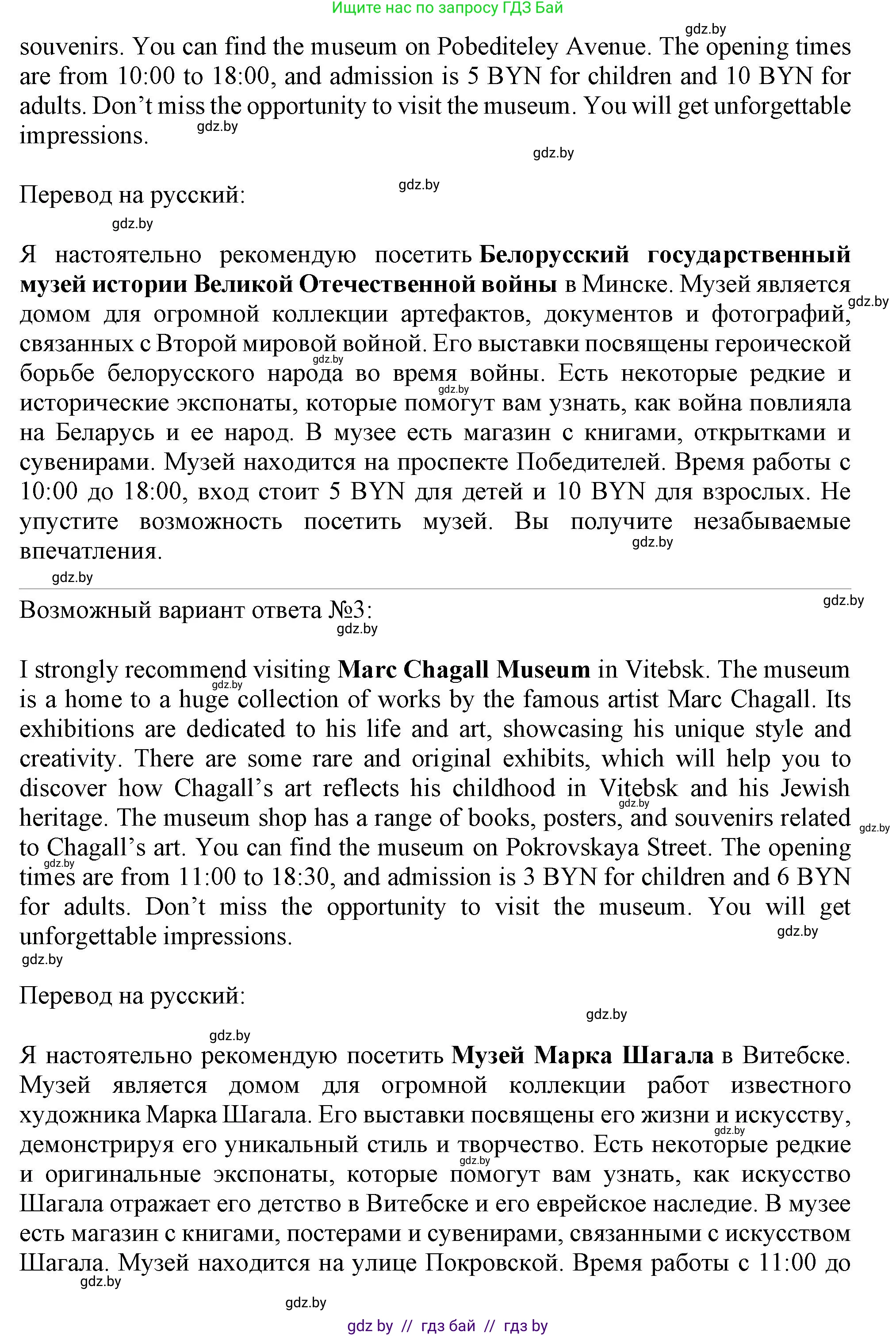 Английский язык (english), 9 класс Учебник (Student's book), авторы: Лапицкая Людмила Михайловна (Lapitskaya Ludmila), Демченко Наталья Валентиновна, Волков Андрей Валерьевич, Калишевич Алла Ивановна, Севрюкова Татьяна Юрьевна, Юхнель Наталья Валентиновна, издательство Вышэйшая школа, Минск, 2018, страница 196, номер 6, Решение 1 (продолжение 4)