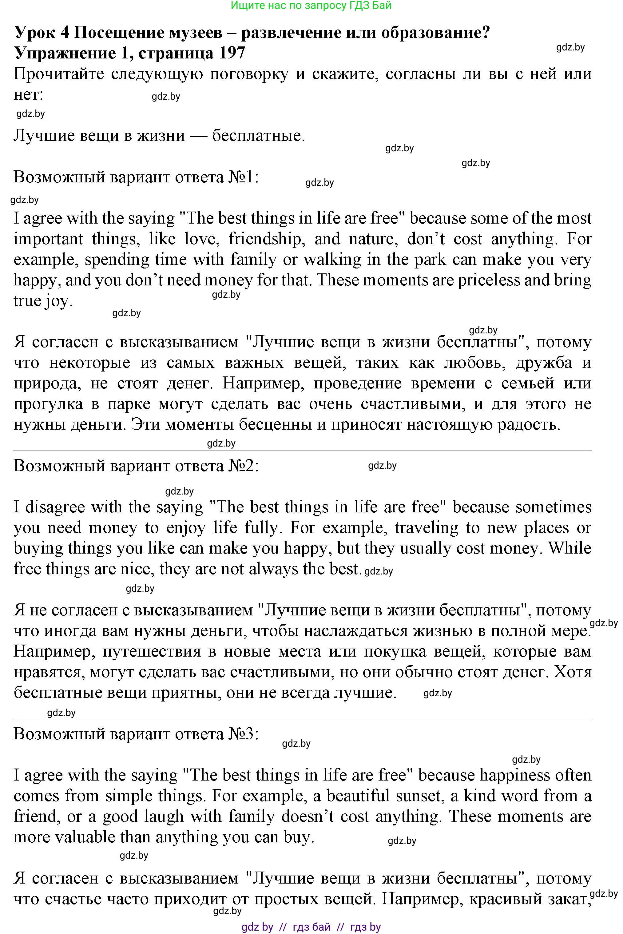 Английский язык (english), 9 класс Учебник (Student's book), авторы: Лапицкая Людмила Михайловна (Lapitskaya Ludmila), Демченко Наталья Валентиновна, Волков Андрей Валерьевич, Калишевич Алла Ивановна, Севрюкова Татьяна Юрьевна, Юхнель Наталья Валентиновна, издательство Вышэйшая школа, Минск, 2018, страница 197, номер 1, Решение 1