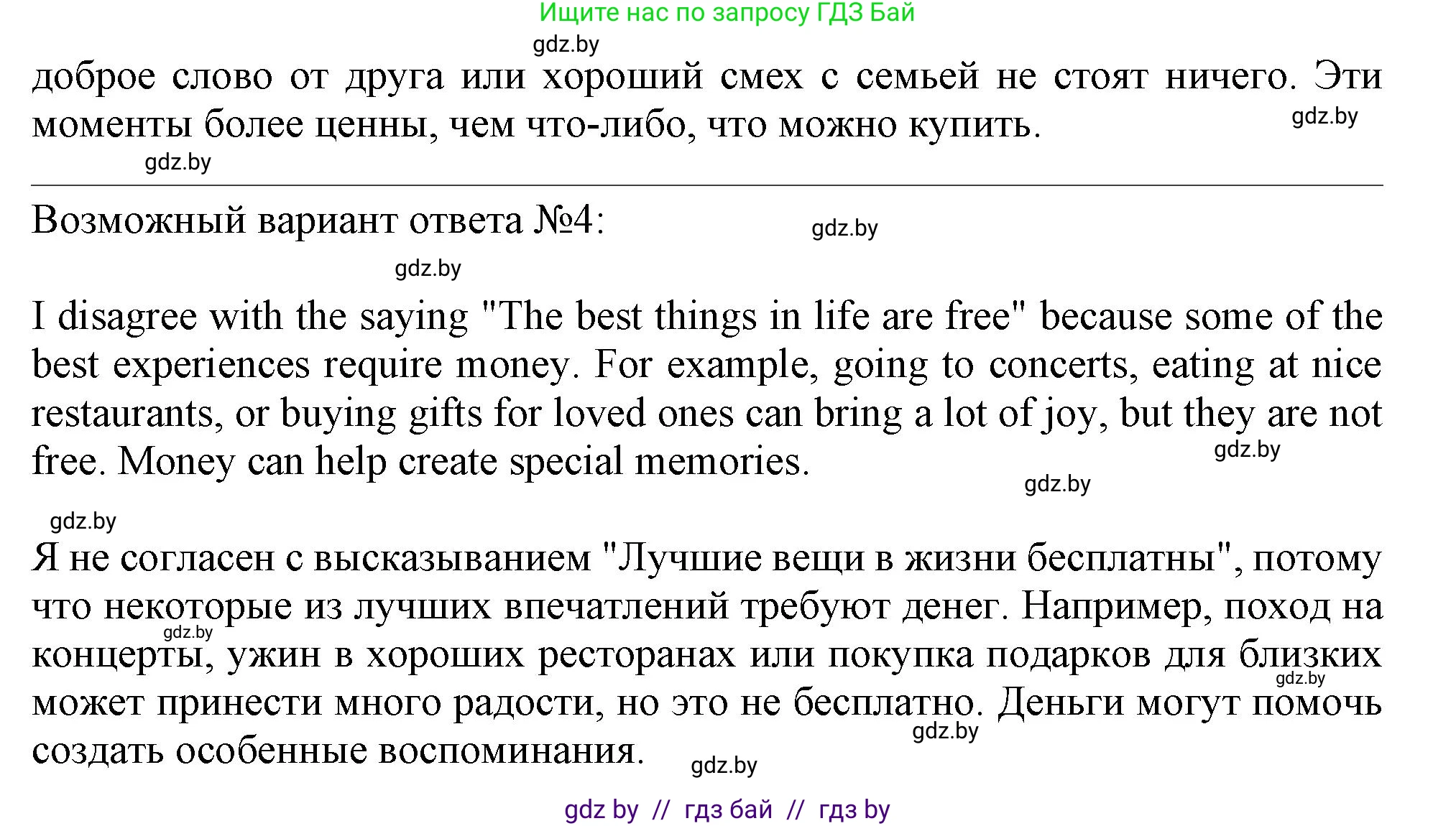 Английский язык (english), 9 класс Учебник (Student's book), авторы: Лапицкая Людмила Михайловна (Lapitskaya Ludmila), Демченко Наталья Валентиновна, Волков Андрей Валерьевич, Калишевич Алла Ивановна, Севрюкова Татьяна Юрьевна, Юхнель Наталья Валентиновна, издательство Вышэйшая школа, Минск, 2018, страница 197, номер 1, Решение 1 (продолжение 2)