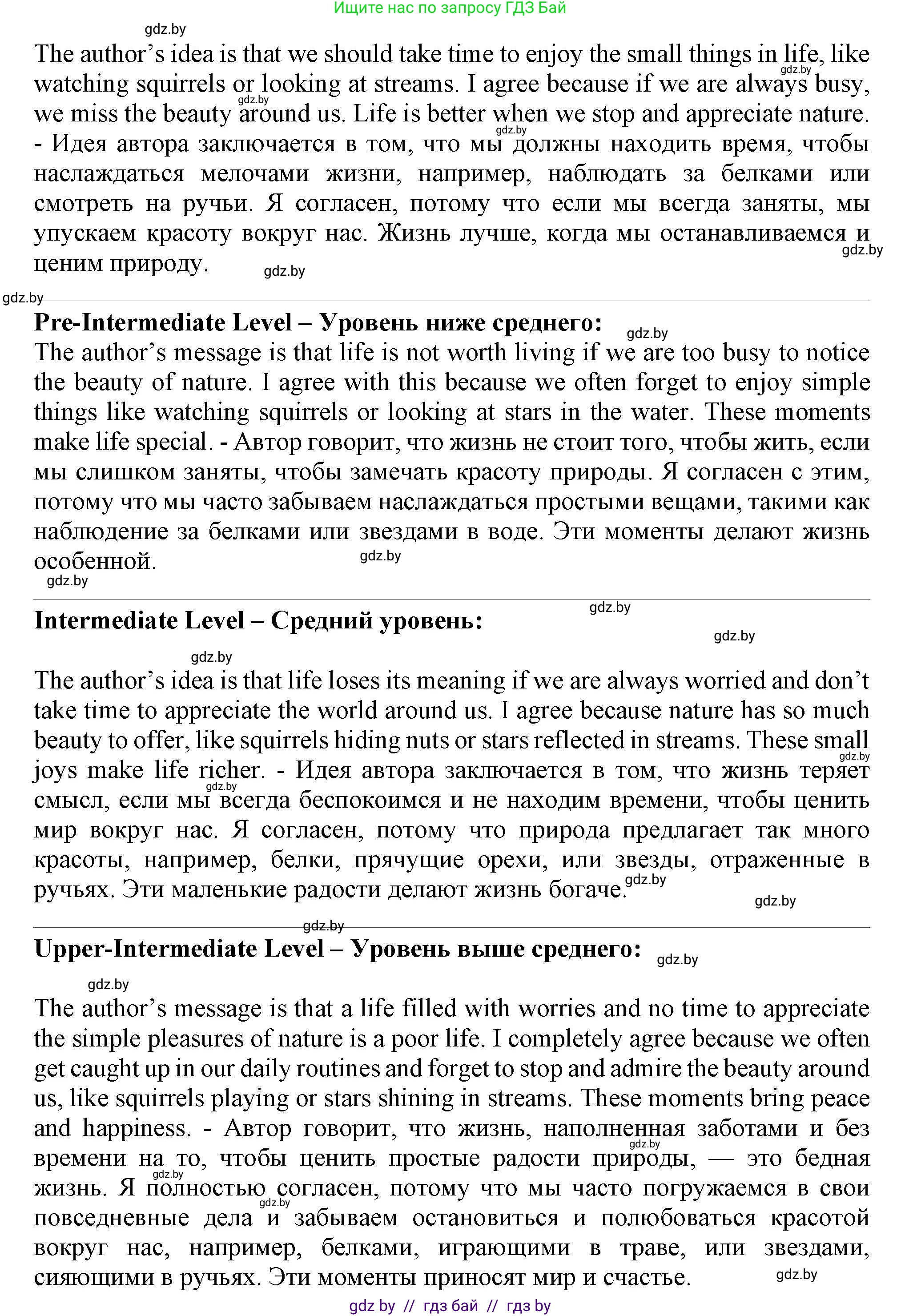 Английский язык (english), 9 класс Учебник (Student's book), авторы: Лапицкая Людмила Михайловна (Lapitskaya Ludmila), Демченко Наталья Валентиновна, Волков Андрей Валерьевич, Калишевич Алла Ивановна, Севрюкова Татьяна Юрьевна, Юхнель Наталья Валентиновна, издательство Вышэйшая школа, Минск, 2018, страница 197, номер 2, Решение 1 (продолжение 2)