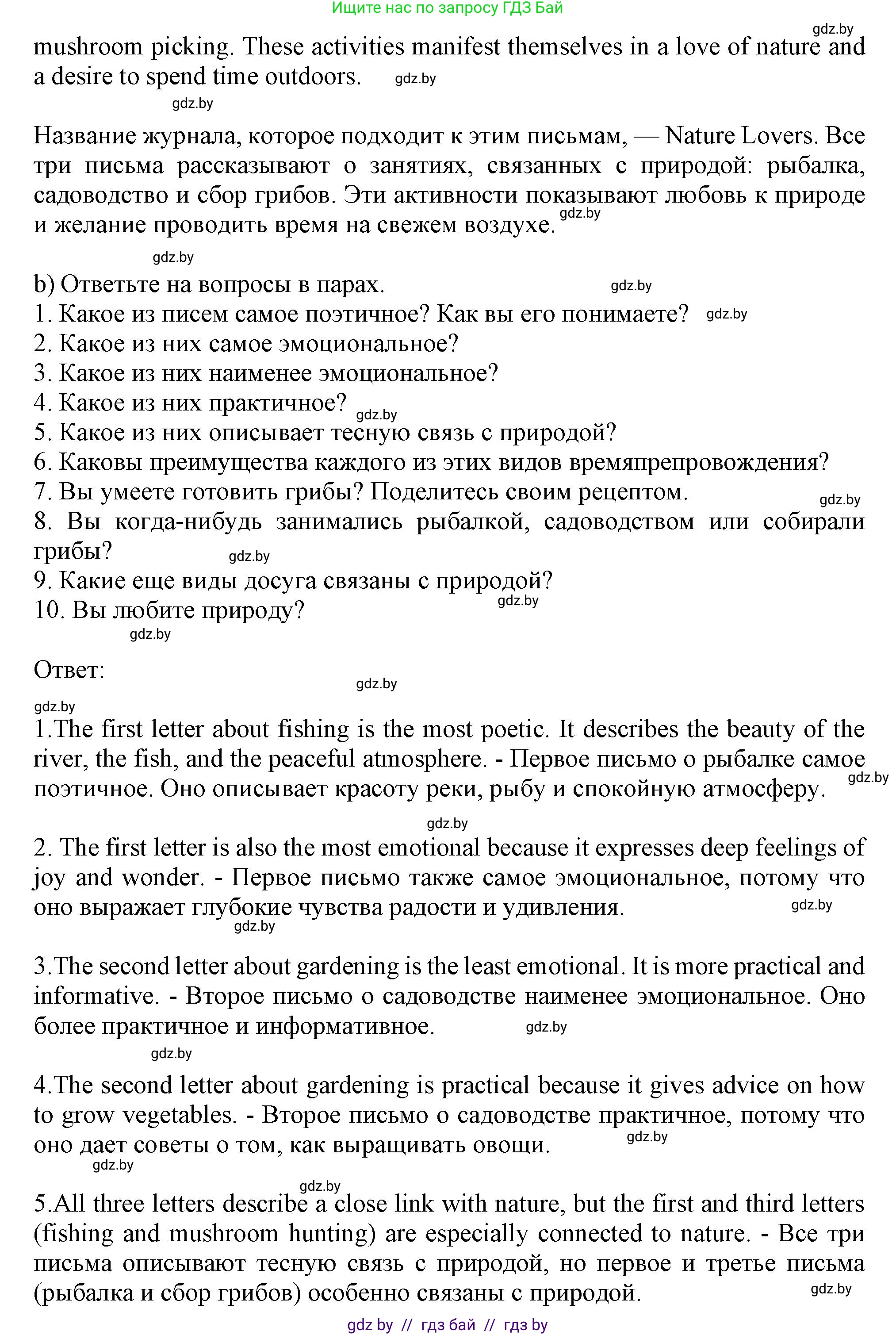 Английский язык (english), 9 класс Учебник (Student's book), авторы: Лапицкая Людмила Михайловна (Lapitskaya Ludmila), Демченко Наталья Валентиновна, Волков Андрей Валерьевич, Калишевич Алла Ивановна, Севрюкова Татьяна Юрьевна, Юхнель Наталья Валентиновна, издательство Вышэйшая школа, Минск, 2018, страница 198, номер 3, Решение 1 (продолжение 3)