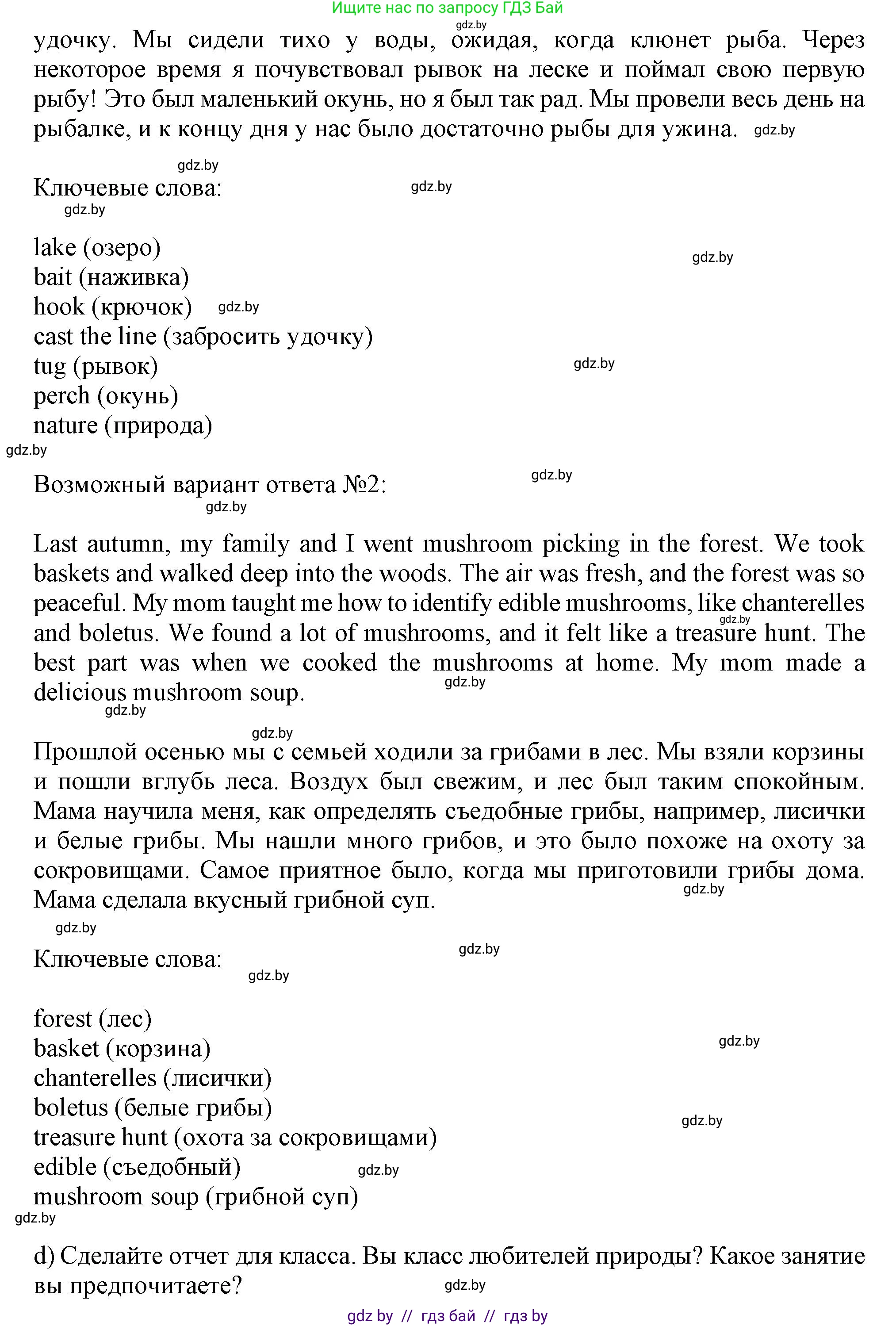 Английский язык (english), 9 класс Учебник (Student's book), авторы: Лапицкая Людмила Михайловна (Lapitskaya Ludmila), Демченко Наталья Валентиновна, Волков Андрей Валерьевич, Калишевич Алла Ивановна, Севрюкова Татьяна Юрьевна, Юхнель Наталья Валентиновна, издательство Вышэйшая школа, Минск, 2018, страница 198, номер 3, Решение 1 (продолжение 5)