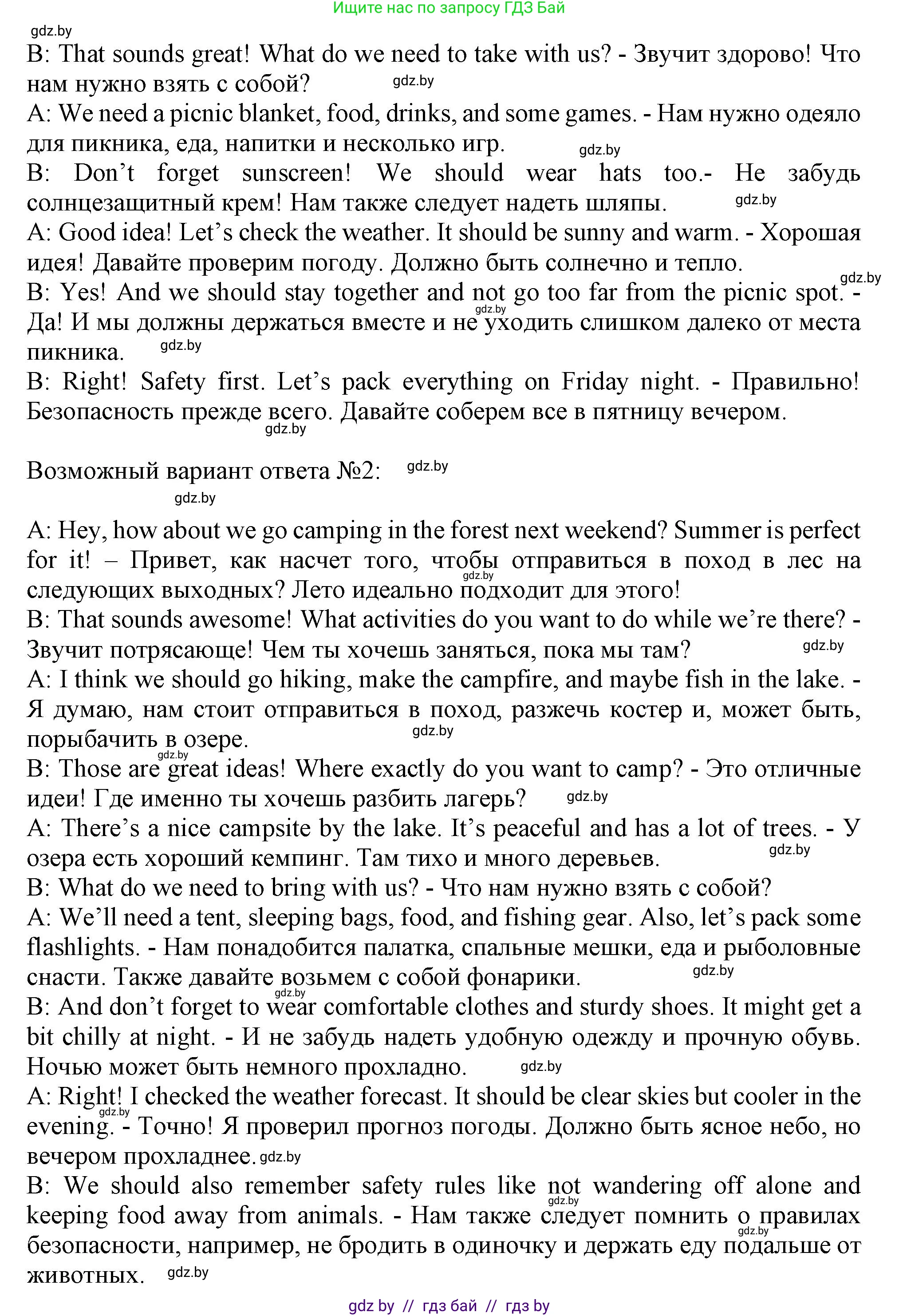 Английский язык (english), 9 класс Учебник (Student's book), авторы: Лапицкая Людмила Михайловна (Lapitskaya Ludmila), Демченко Наталья Валентиновна, Волков Андрей Валерьевич, Калишевич Алла Ивановна, Севрюкова Татьяна Юрьевна, Юхнель Наталья Валентиновна, издательство Вышэйшая школа, Минск, 2018, страница 200, номер 4, Решение 1 (продолжение 2)