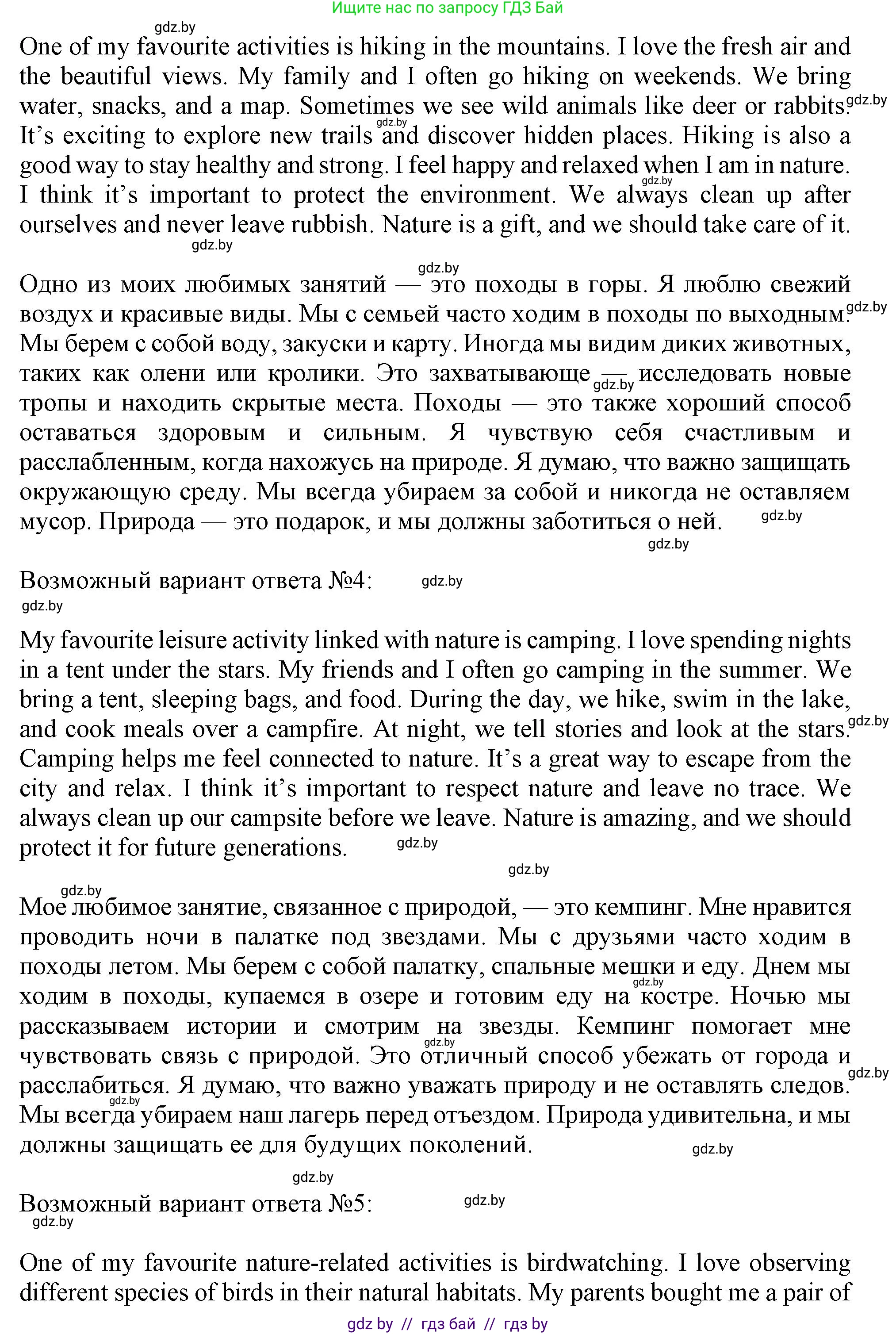 Английский язык (english), 9 класс Учебник (Student's book), авторы: Лапицкая Людмила Михайловна (Lapitskaya Ludmila), Демченко Наталья Валентиновна, Волков Андрей Валерьевич, Калишевич Алла Ивановна, Севрюкова Татьяна Юрьевна, Юхнель Наталья Валентиновна, издательство Вышэйшая школа, Минск, 2018, страница 201, номер 5, Решение 1 (продолжение 2)
