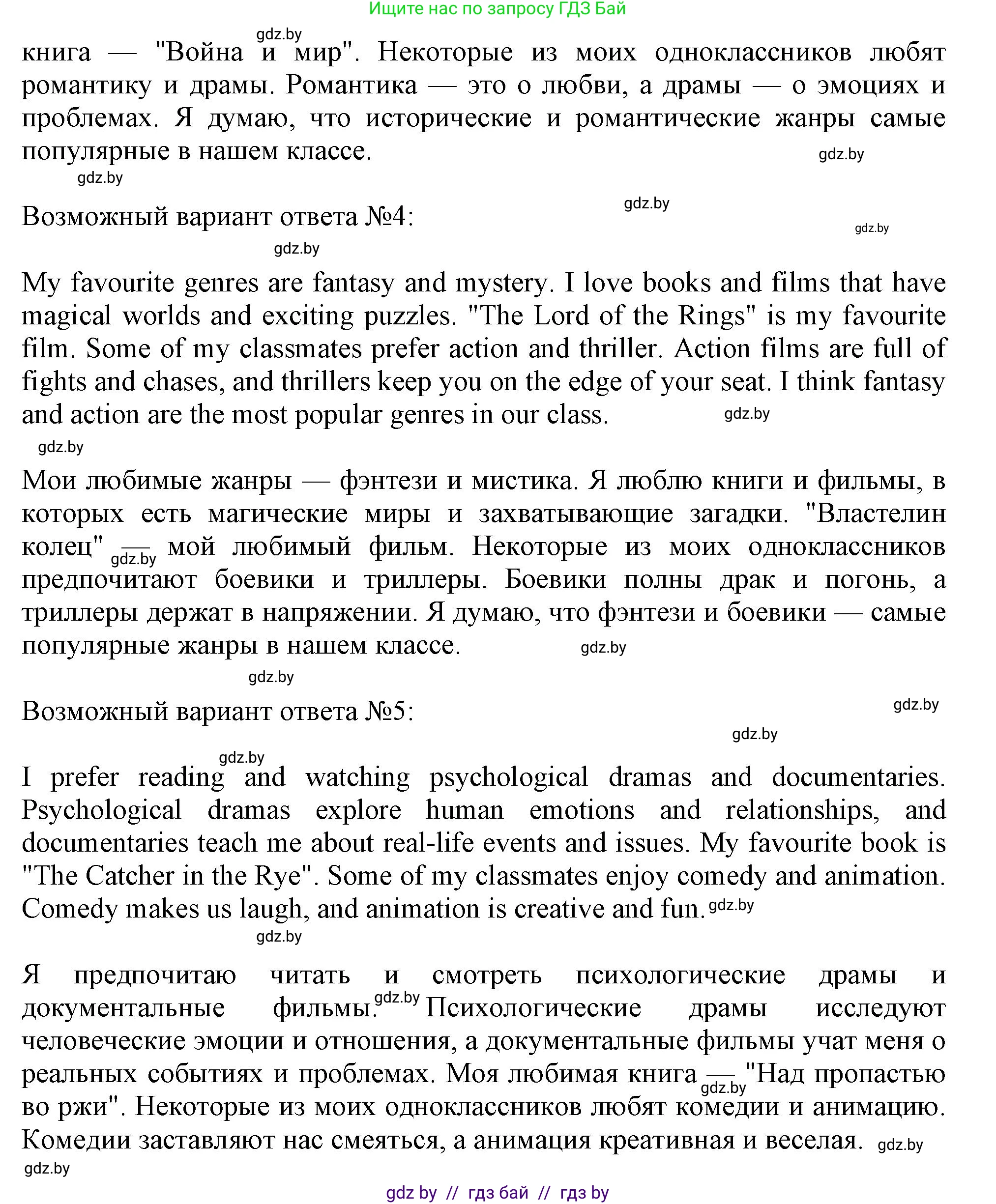 Английский язык (english), 9 класс Учебник (Student's book), авторы: Лапицкая Людмила Михайловна (Lapitskaya Ludmila), Демченко Наталья Валентиновна, Волков Андрей Валерьевич, Калишевич Алла Ивановна, Севрюкова Татьяна Юрьевна, Юхнель Наталья Валентиновна, издательство Вышэйшая школа, Минск, 2018, страница 201, номер 1, Решение 1 (продолжение 2)