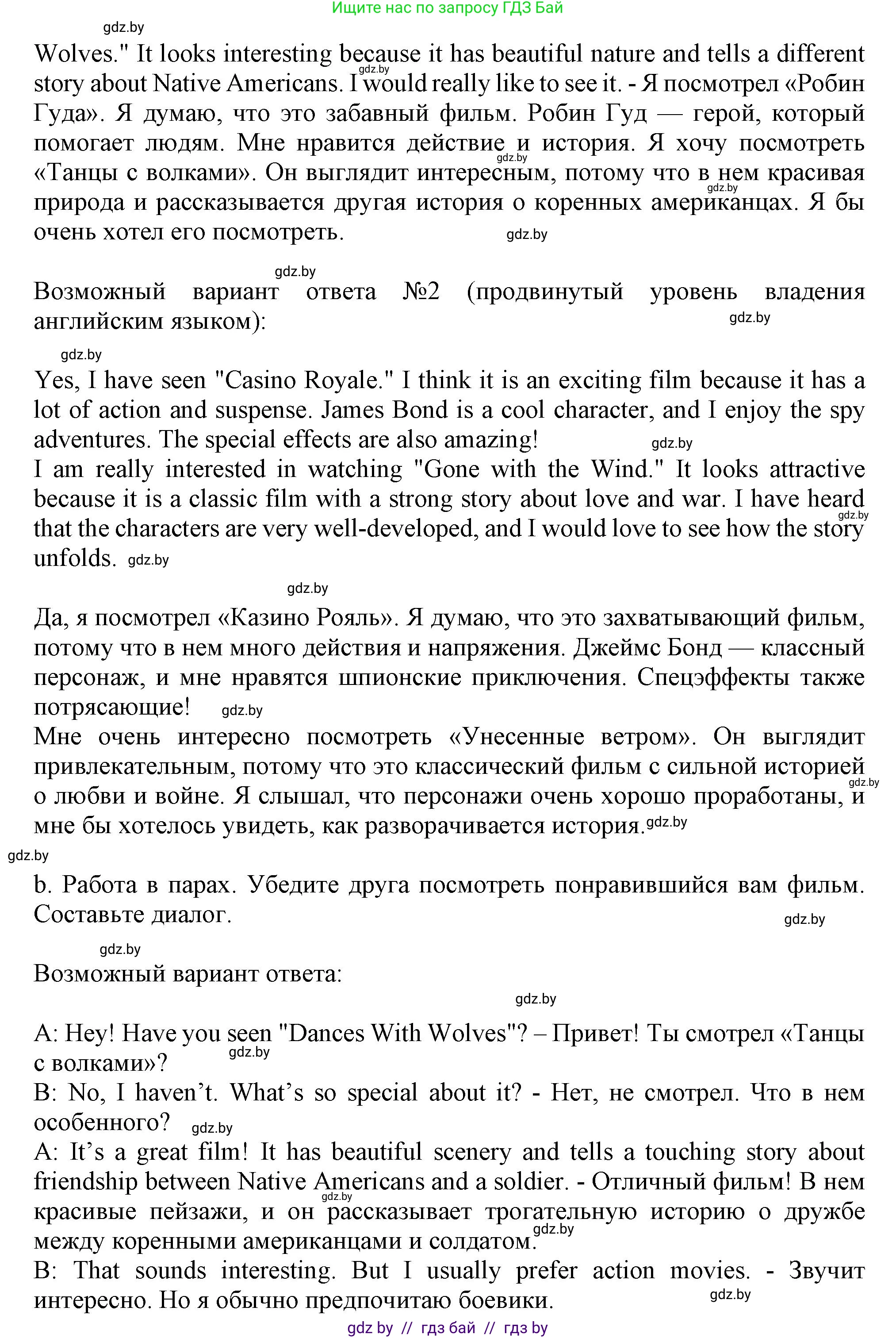 Английский язык (english), 9 класс Учебник (Student's book), авторы: Лапицкая Людмила Михайловна (Lapitskaya Ludmila), Демченко Наталья Валентиновна, Волков Андрей Валерьевич, Калишевич Алла Ивановна, Севрюкова Татьяна Юрьевна, Юхнель Наталья Валентиновна, издательство Вышэйшая школа, Минск, 2018, страница 202, номер 3, Решение 1 (продолжение 2)