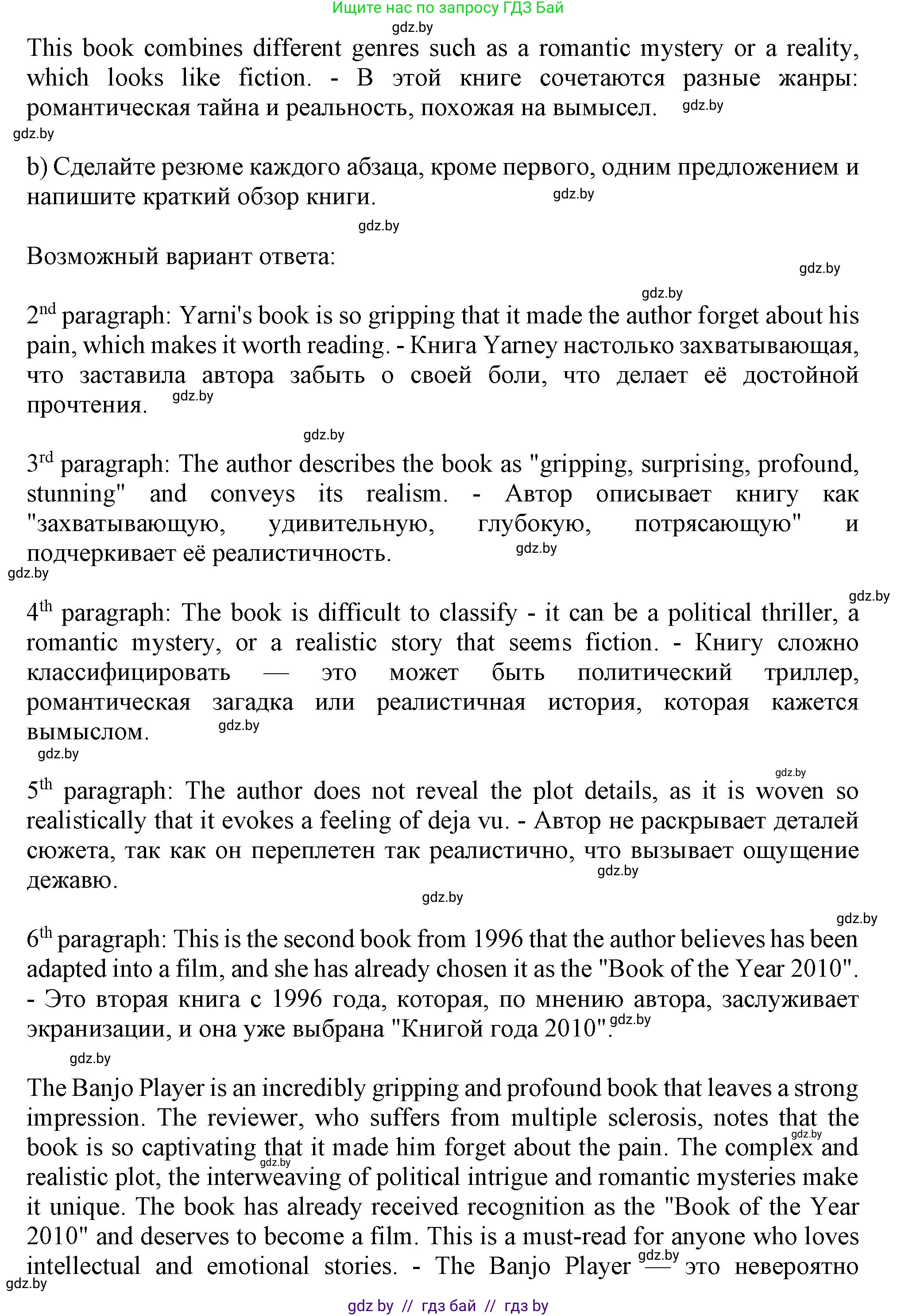 Английский язык (english), 9 класс Учебник (Student's book), авторы: Лапицкая Людмила Михайловна (Lapitskaya Ludmila), Демченко Наталья Валентиновна, Волков Андрей Валерьевич, Калишевич Алла Ивановна, Севрюкова Татьяна Юрьевна, Юхнель Наталья Валентиновна, издательство Вышэйшая школа, Минск, 2018, страница 203, номер 4, Решение 1 (продолжение 2)