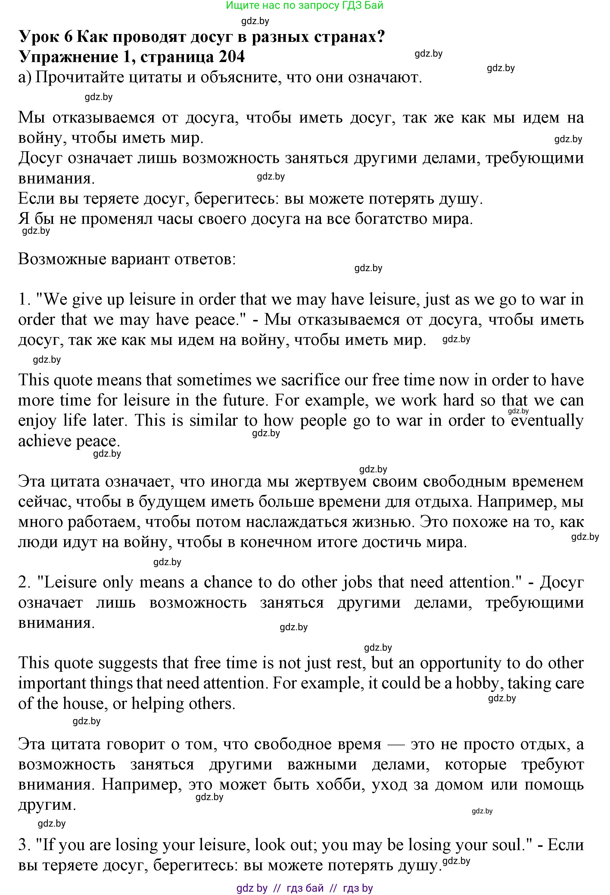 Английский язык (english), 9 класс Учебник (Student's book), авторы: Лапицкая Людмила Михайловна (Lapitskaya Ludmila), Демченко Наталья Валентиновна, Волков Андрей Валерьевич, Калишевич Алла Ивановна, Севрюкова Татьяна Юрьевна, Юхнель Наталья Валентиновна, издательство Вышэйшая школа, Минск, 2018, страница 204, номер 1, Решение 1