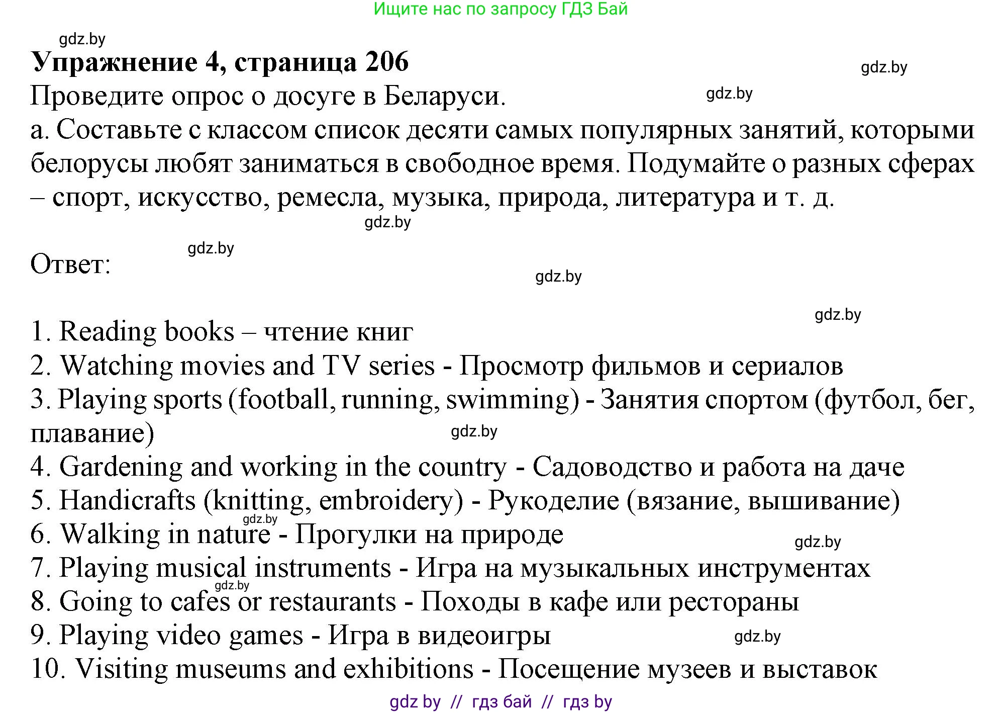 Английский язык (english), 9 класс Учебник (Student's book), авторы: Лапицкая Людмила Михайловна (Lapitskaya Ludmila), Демченко Наталья Валентиновна, Волков Андрей Валерьевич, Калишевич Алла Ивановна, Севрюкова Татьяна Юрьевна, Юхнель Наталья Валентиновна, издательство Вышэйшая школа, Минск, 2018, страница 206, номер 4, Решение 1