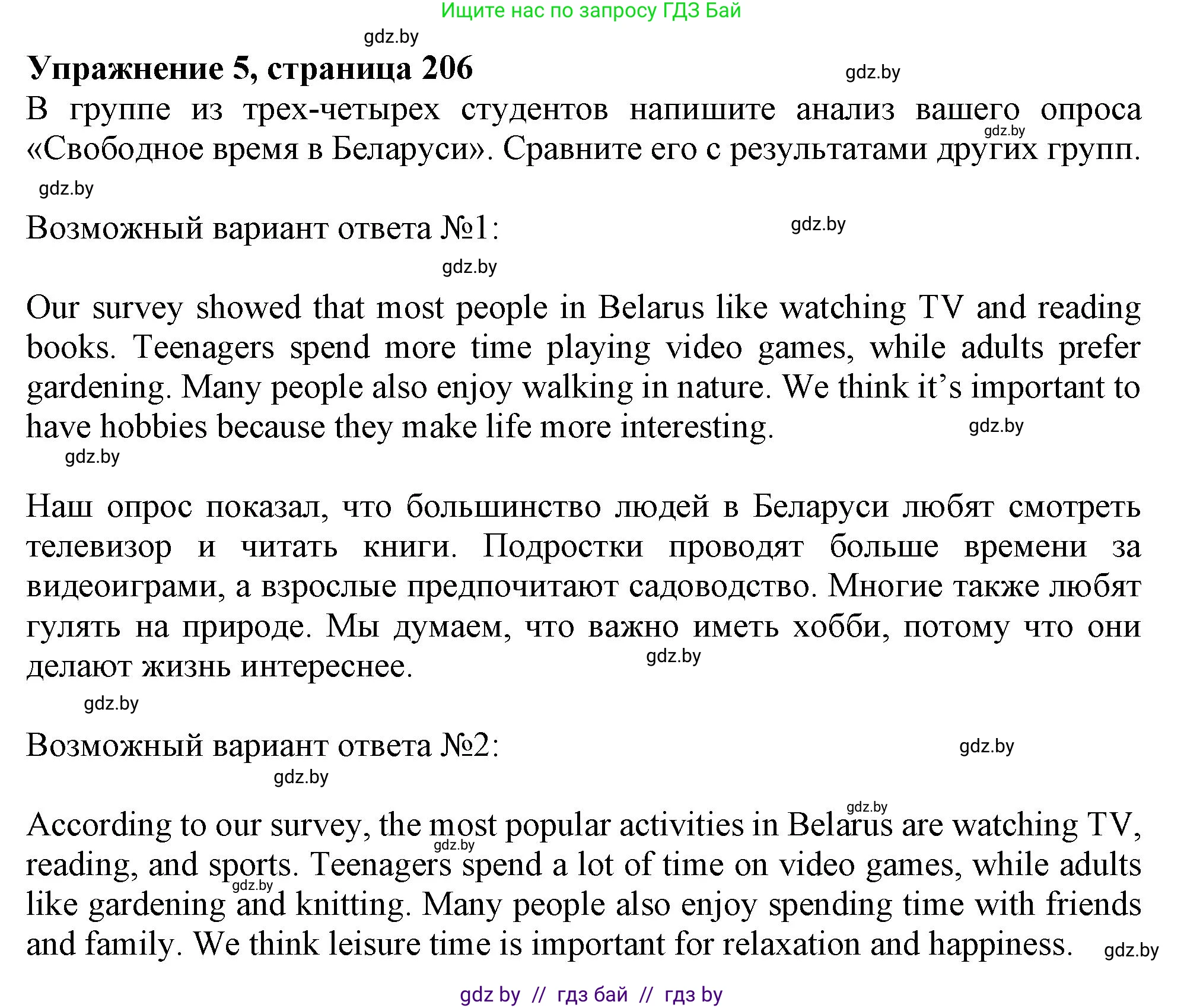Английский язык (english), 9 класс Учебник (Student's book), авторы: Лапицкая Людмила Михайловна (Lapitskaya Ludmila), Демченко Наталья Валентиновна, Волков Андрей Валерьевич, Калишевич Алла Ивановна, Севрюкова Татьяна Юрьевна, Юхнель Наталья Валентиновна, издательство Вышэйшая школа, Минск, 2018, страница 207, номер 5, Решение 1