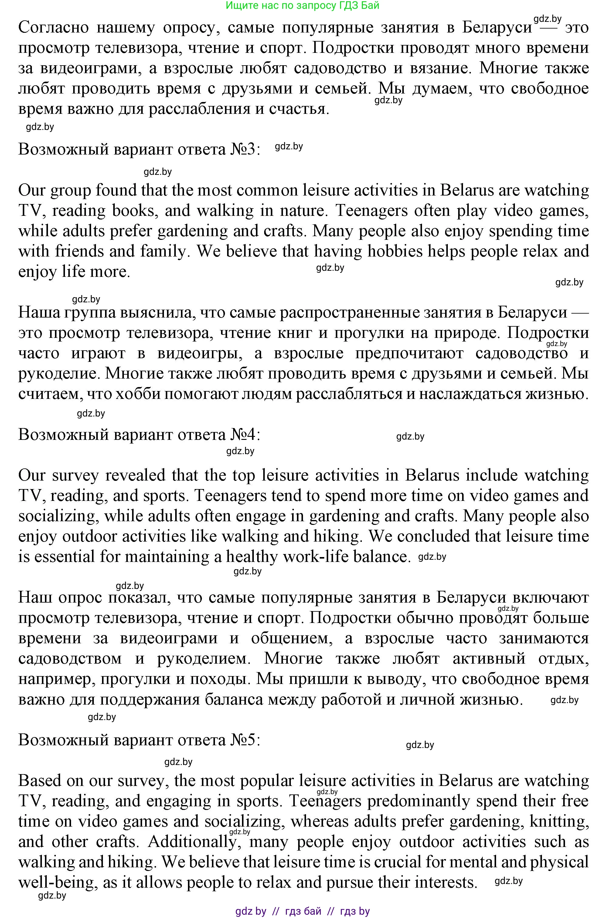 Английский язык (english), 9 класс Учебник (Student's book), авторы: Лапицкая Людмила Михайловна (Lapitskaya Ludmila), Демченко Наталья Валентиновна, Волков Андрей Валерьевич, Калишевич Алла Ивановна, Севрюкова Татьяна Юрьевна, Юхнель Наталья Валентиновна, издательство Вышэйшая школа, Минск, 2018, страница 207, номер 5, Решение 1 (продолжение 2)