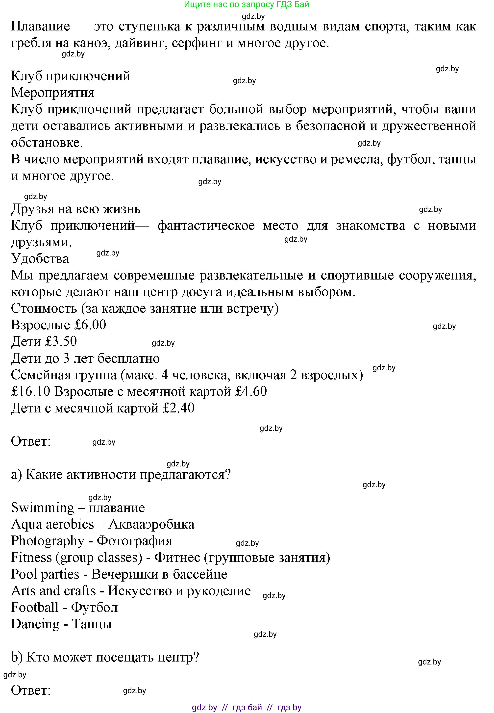 Английский язык (english), 9 класс Учебник (Student's book), авторы: Лапицкая Людмила Михайловна (Lapitskaya Ludmila), Демченко Наталья Валентиновна, Волков Андрей Валерьевич, Калишевич Алла Ивановна, Севрюкова Татьяна Юрьевна, Юхнель Наталья Валентиновна, издательство Вышэйшая школа, Минск, 2018, страница 208, номер 2, Решение 1 (продолжение 3)