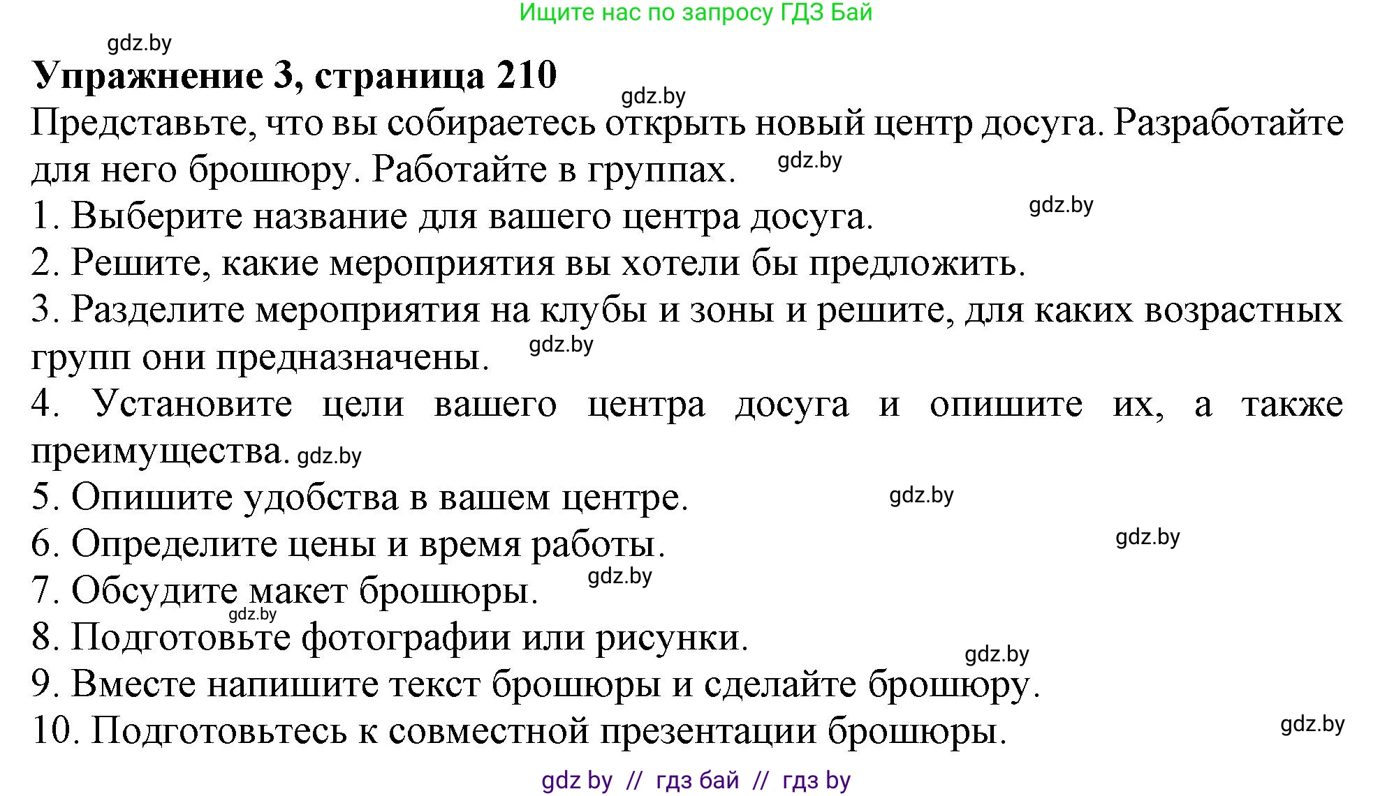 Английский язык (english), 9 класс Учебник (Student's book), авторы: Лапицкая Людмила Михайловна (Lapitskaya Ludmila), Демченко Наталья Валентиновна, Волков Андрей Валерьевич, Калишевич Алла Ивановна, Севрюкова Татьяна Юрьевна, Юхнель Наталья Валентиновна, издательство Вышэйшая школа, Минск, 2018, страница 210, номер 3, Решение 1