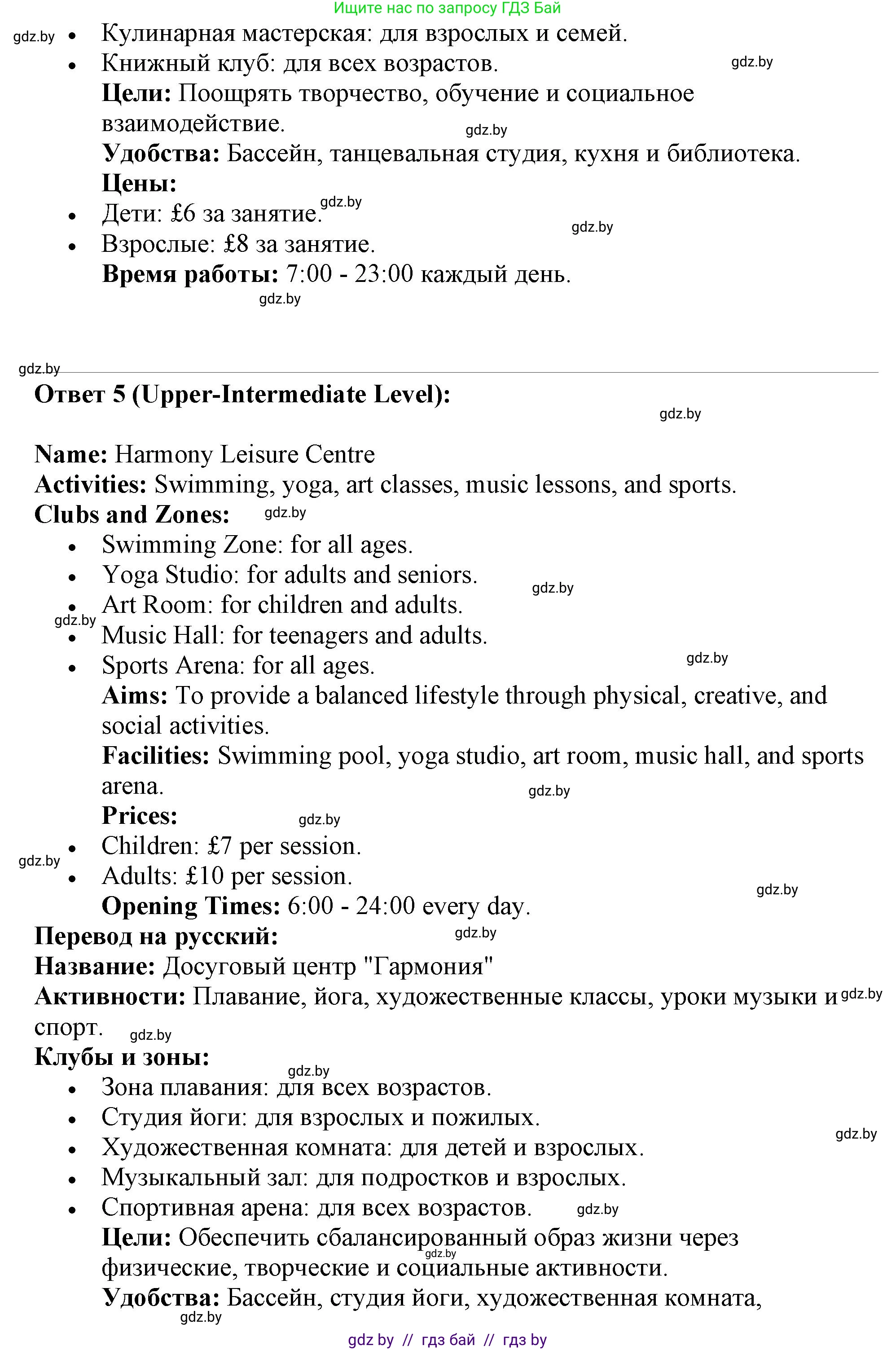 Английский язык (english), 9 класс Учебник (Student's book), авторы: Лапицкая Людмила Михайловна (Lapitskaya Ludmila), Демченко Наталья Валентиновна, Волков Андрей Валерьевич, Калишевич Алла Ивановна, Севрюкова Татьяна Юрьевна, Юхнель Наталья Валентиновна, издательство Вышэйшая школа, Минск, 2018, страница 210, номер 3, Решение 1 (продолжение 5)