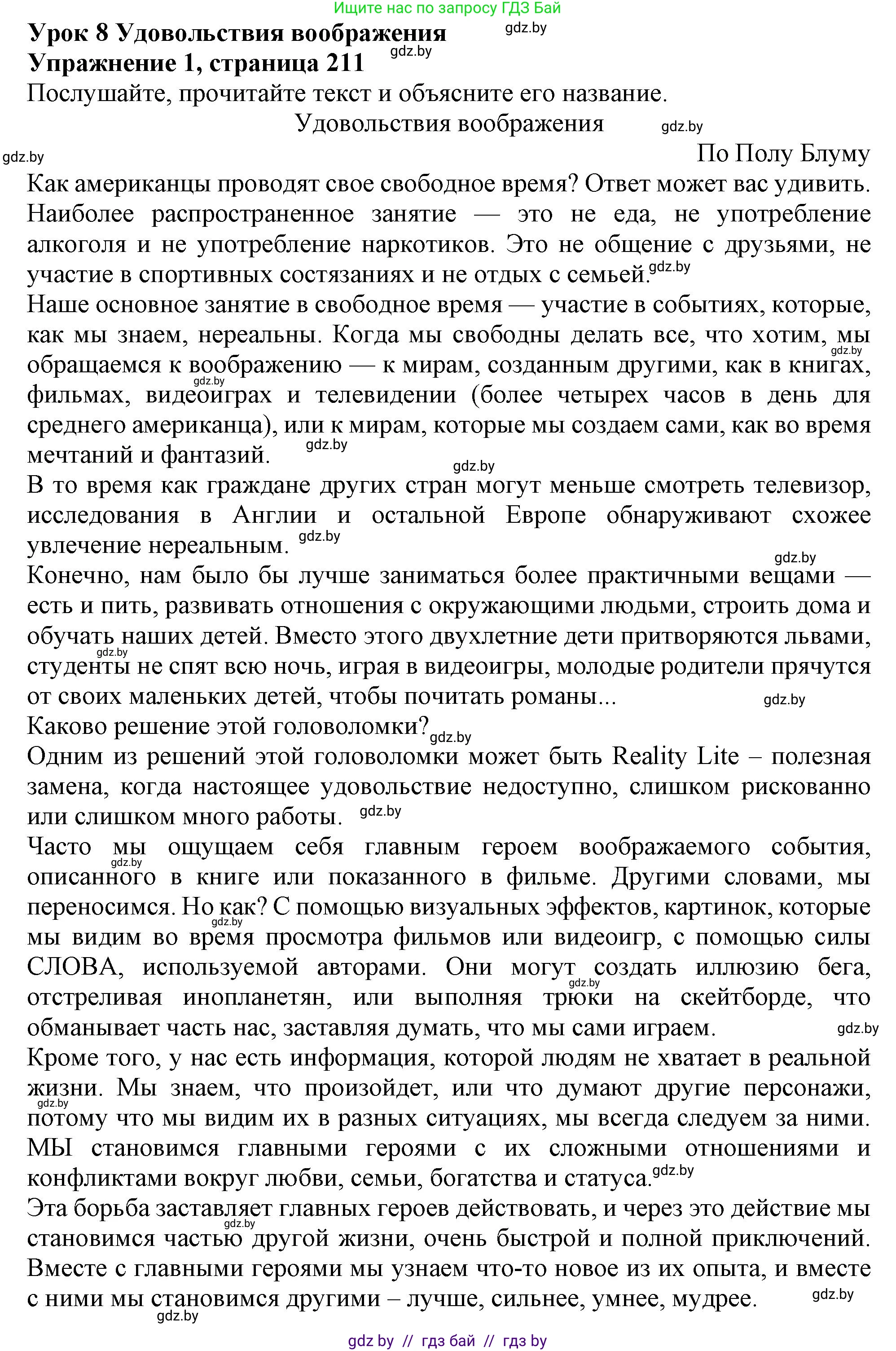 Английский язык (english), 9 класс Учебник (Student's book), авторы: Лапицкая Людмила Михайловна (Lapitskaya Ludmila), Демченко Наталья Валентиновна, Волков Андрей Валерьевич, Калишевич Алла Ивановна, Севрюкова Татьяна Юрьевна, Юхнель Наталья Валентиновна, издательство Вышэйшая школа, Минск, 2018, страница 211, номер 1, Решение 1