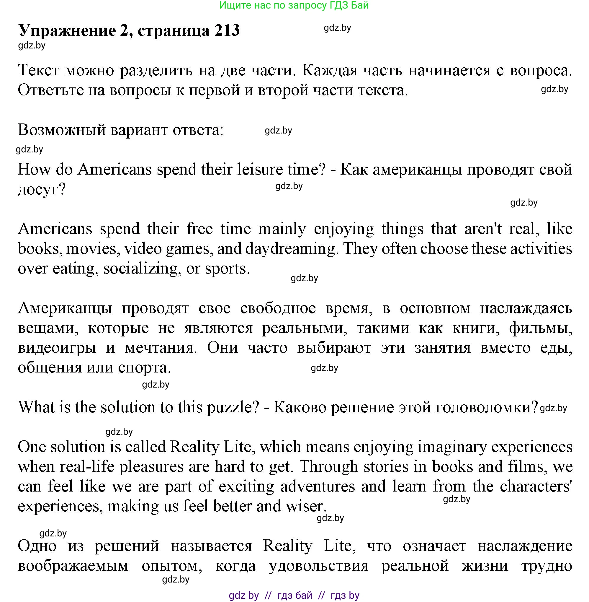 Английский язык (english), 9 класс Учебник (Student's book), авторы: Лапицкая Людмила Михайловна (Lapitskaya Ludmila), Демченко Наталья Валентиновна, Волков Андрей Валерьевич, Калишевич Алла Ивановна, Севрюкова Татьяна Юрьевна, Юхнель Наталья Валентиновна, издательство Вышэйшая школа, Минск, 2018, страница 213, номер 2, Решение 1