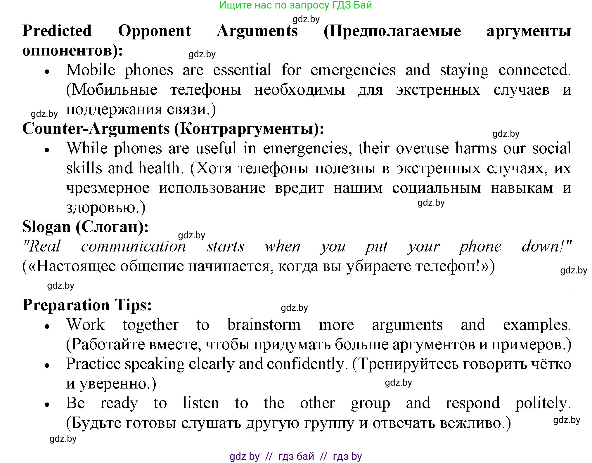 Английский язык (english), 9 класс Учебник (Student's book), авторы: Лапицкая Людмила Михайловна (Lapitskaya Ludmila), Демченко Наталья Валентиновна, Волков Андрей Валерьевич, Калишевич Алла Ивановна, Севрюкова Татьяна Юрьевна, Юхнель Наталья Валентиновна, издательство Вышэйшая школа, Минск, 2018, страница 245, Решение 1 (продолжение 3)